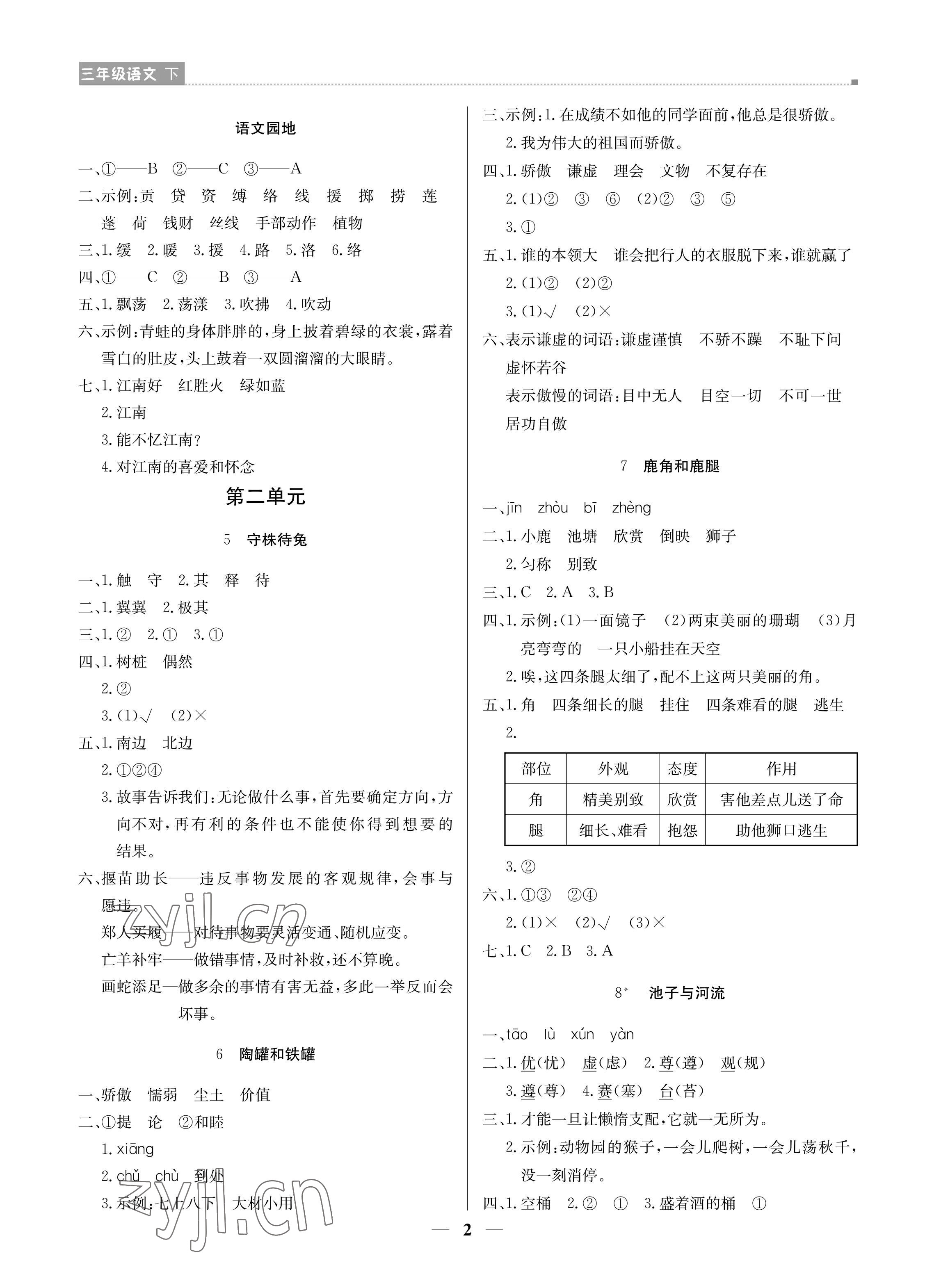 2022年培優A計劃三年級語文下冊人教版 參考答案第2頁