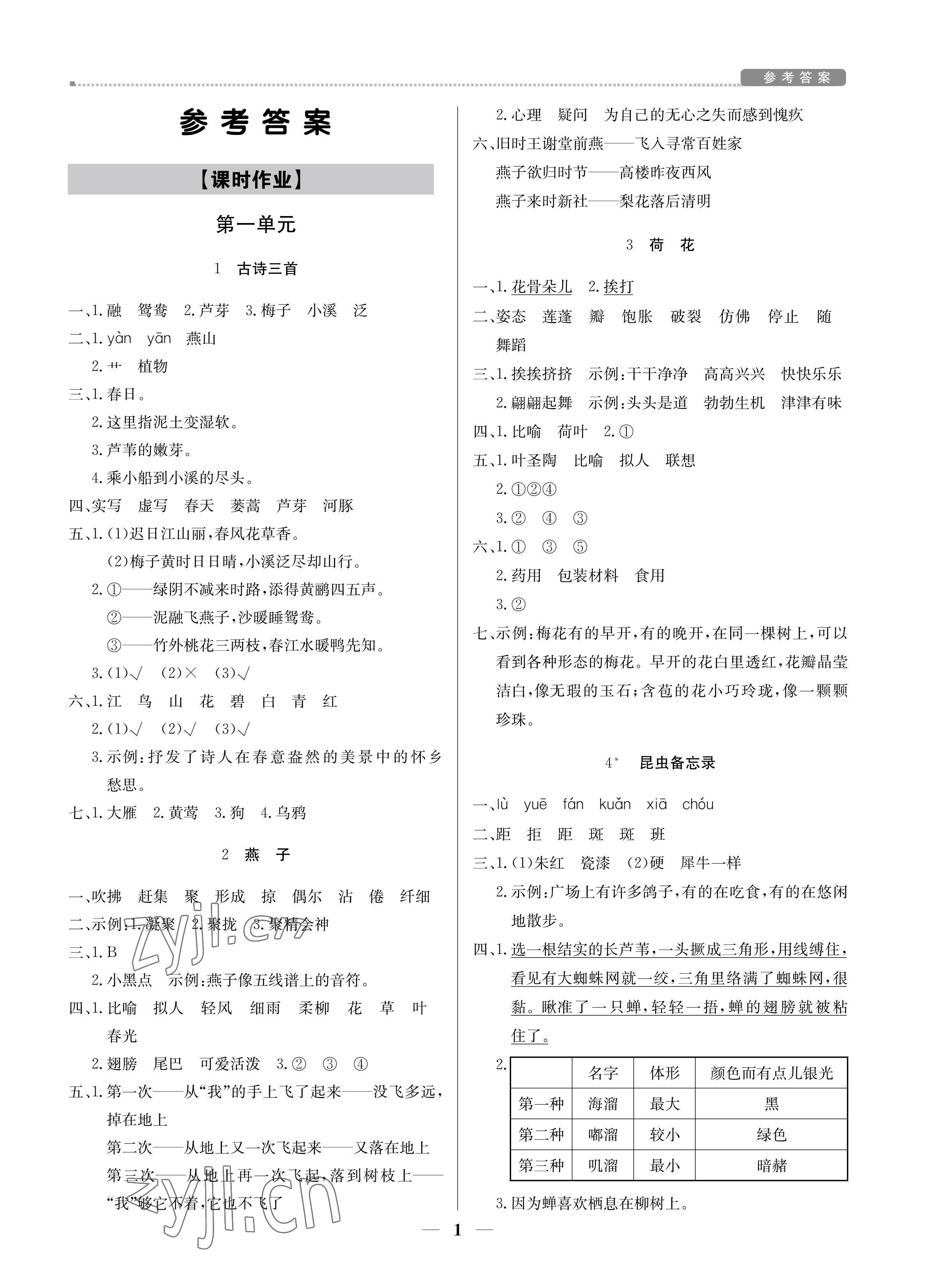 2022年培優A計劃三年級語文下冊人教版 參考答案第1頁