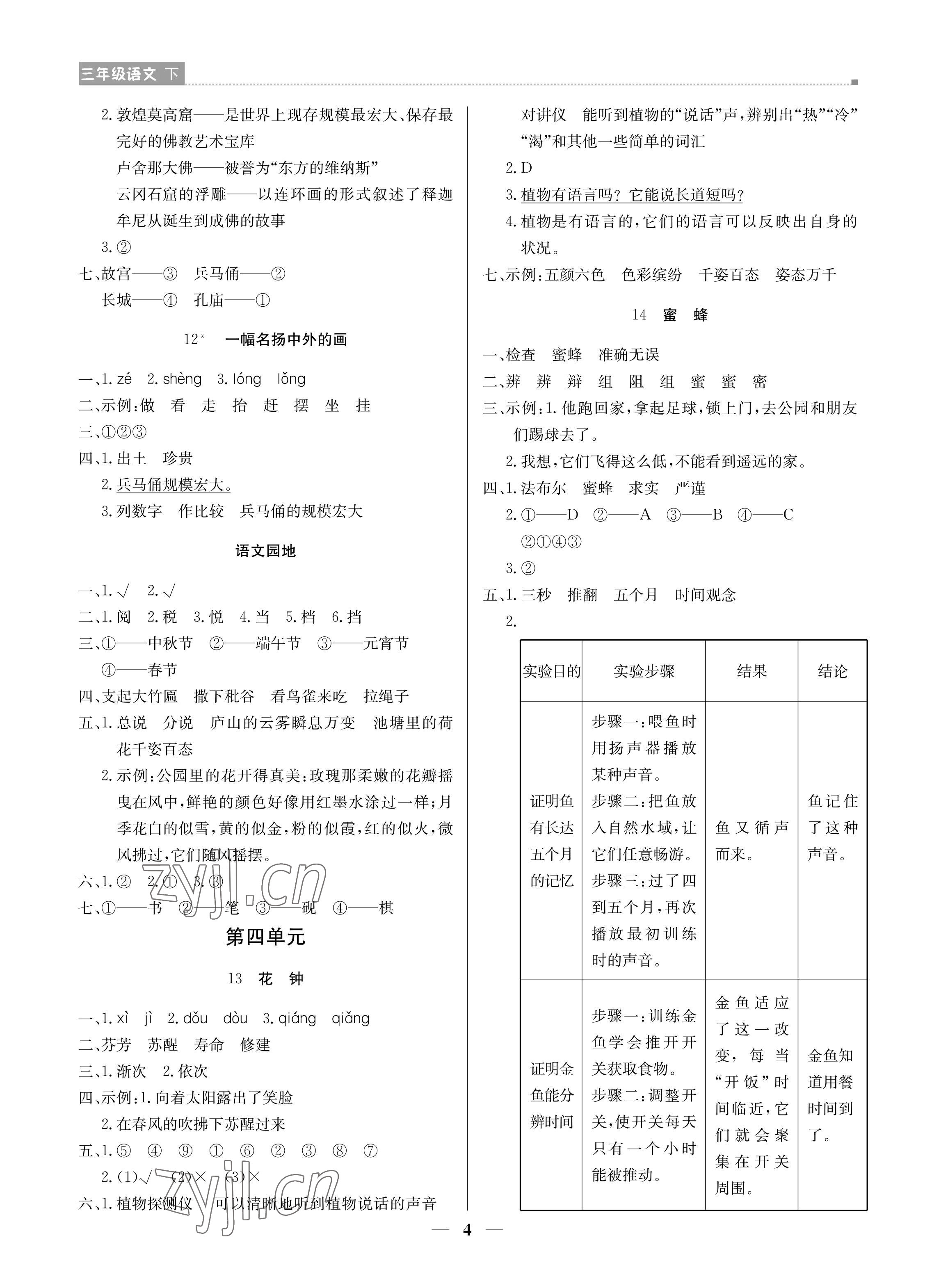 2022年培優A計劃三年級語文下冊人教版 參考答案第4頁