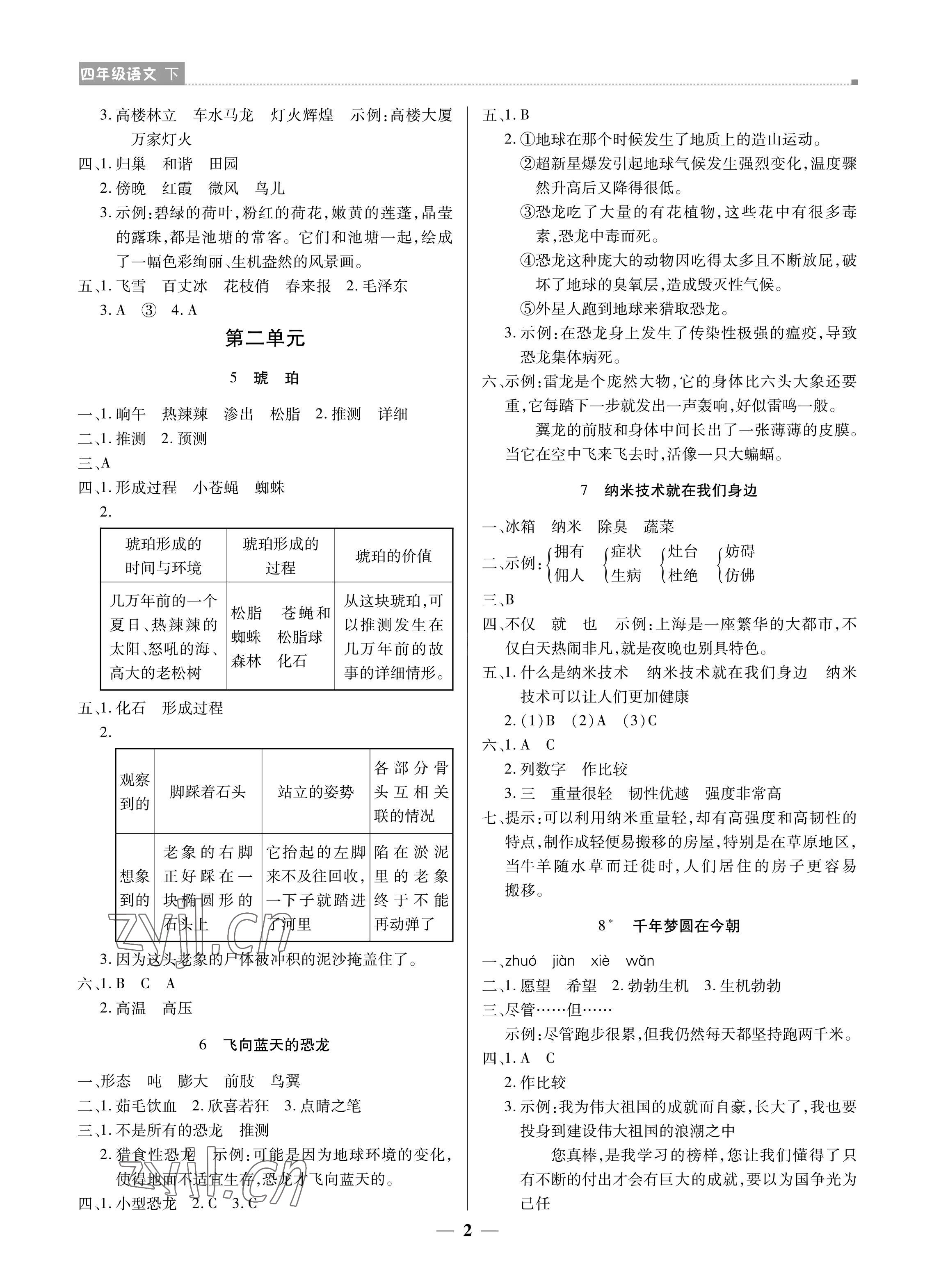 2022年培優A計劃四年級語文下冊人教版 參考答案第2頁