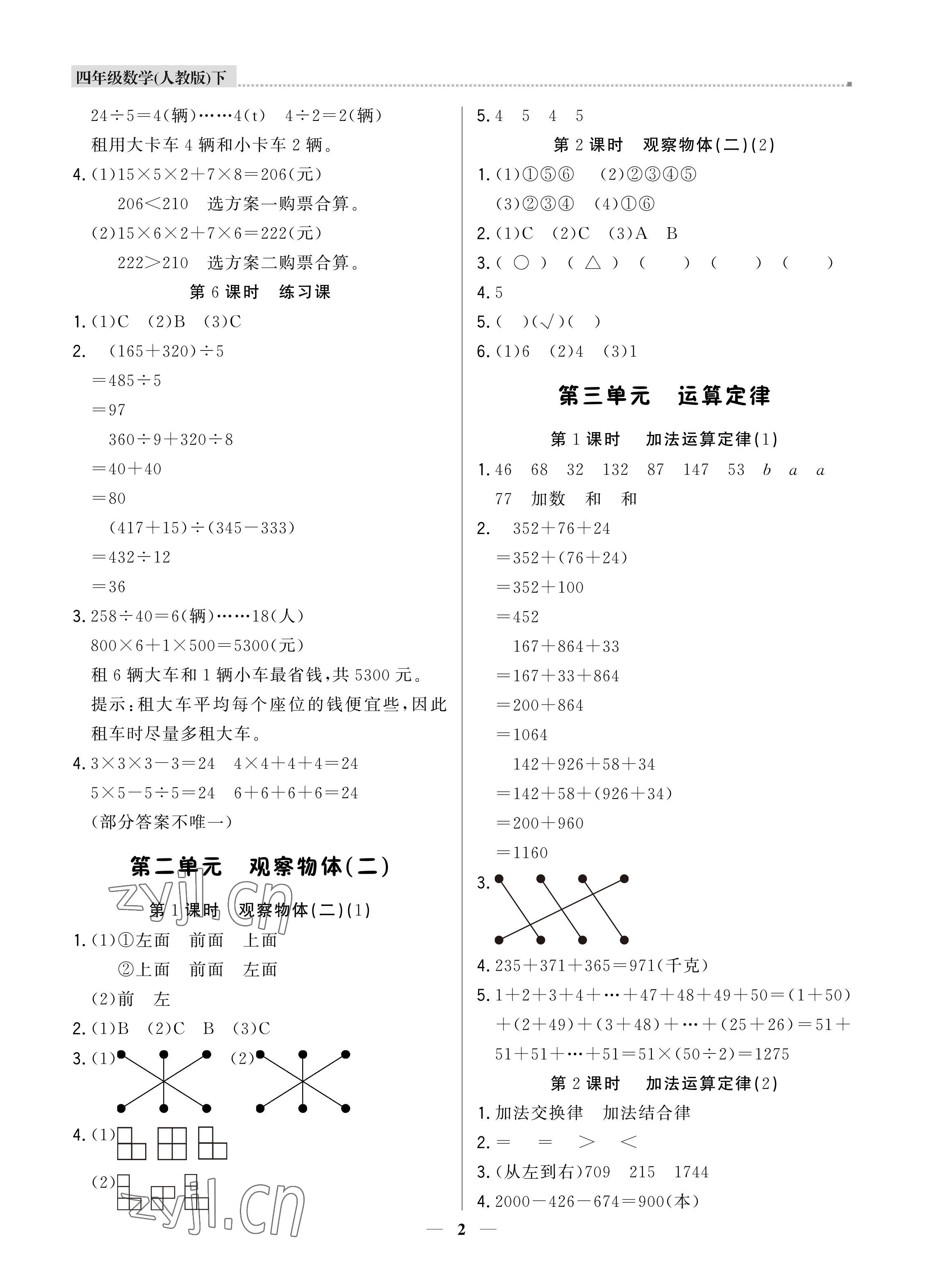 2022年培优A计划四年级数学下册人教版 参考答案第2页
