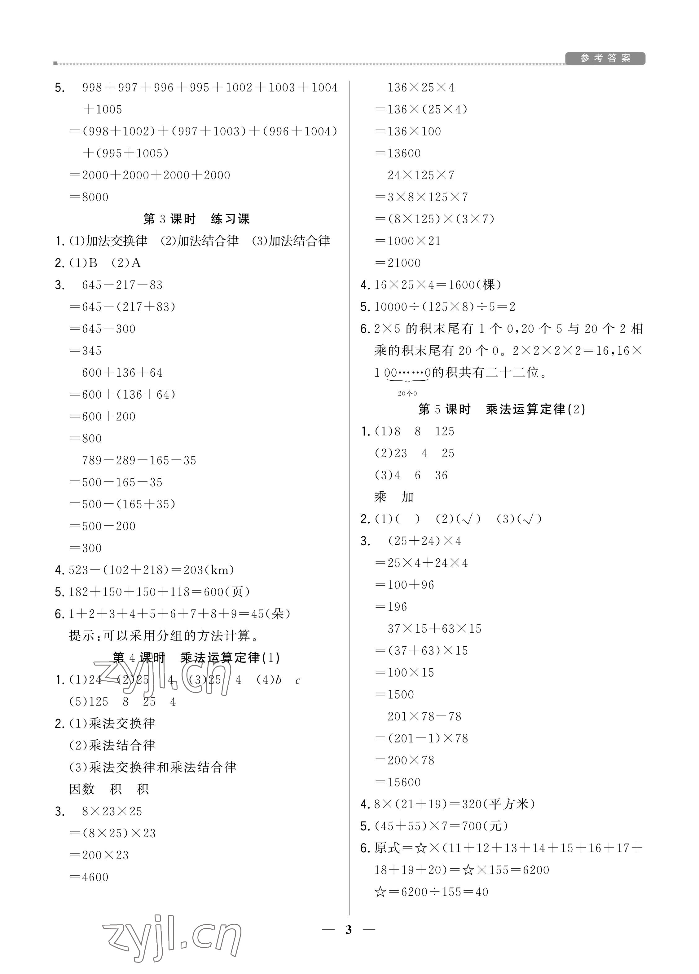 2022年培優(yōu)A計劃四年級數(shù)學下冊人教版 參考答案第3頁