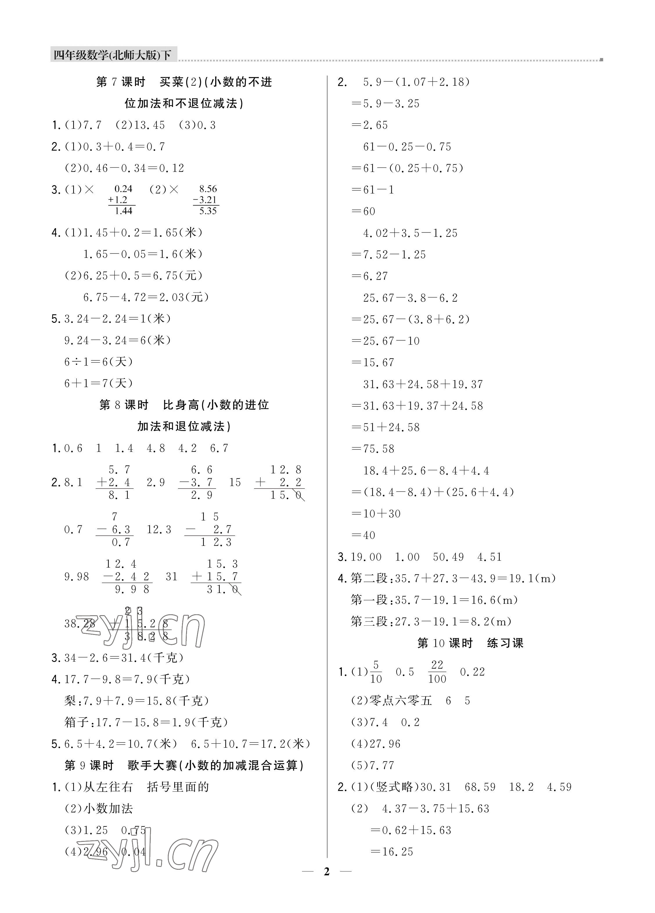 2022年培优A计划四年级数学下册北师大版 参考答案第2页