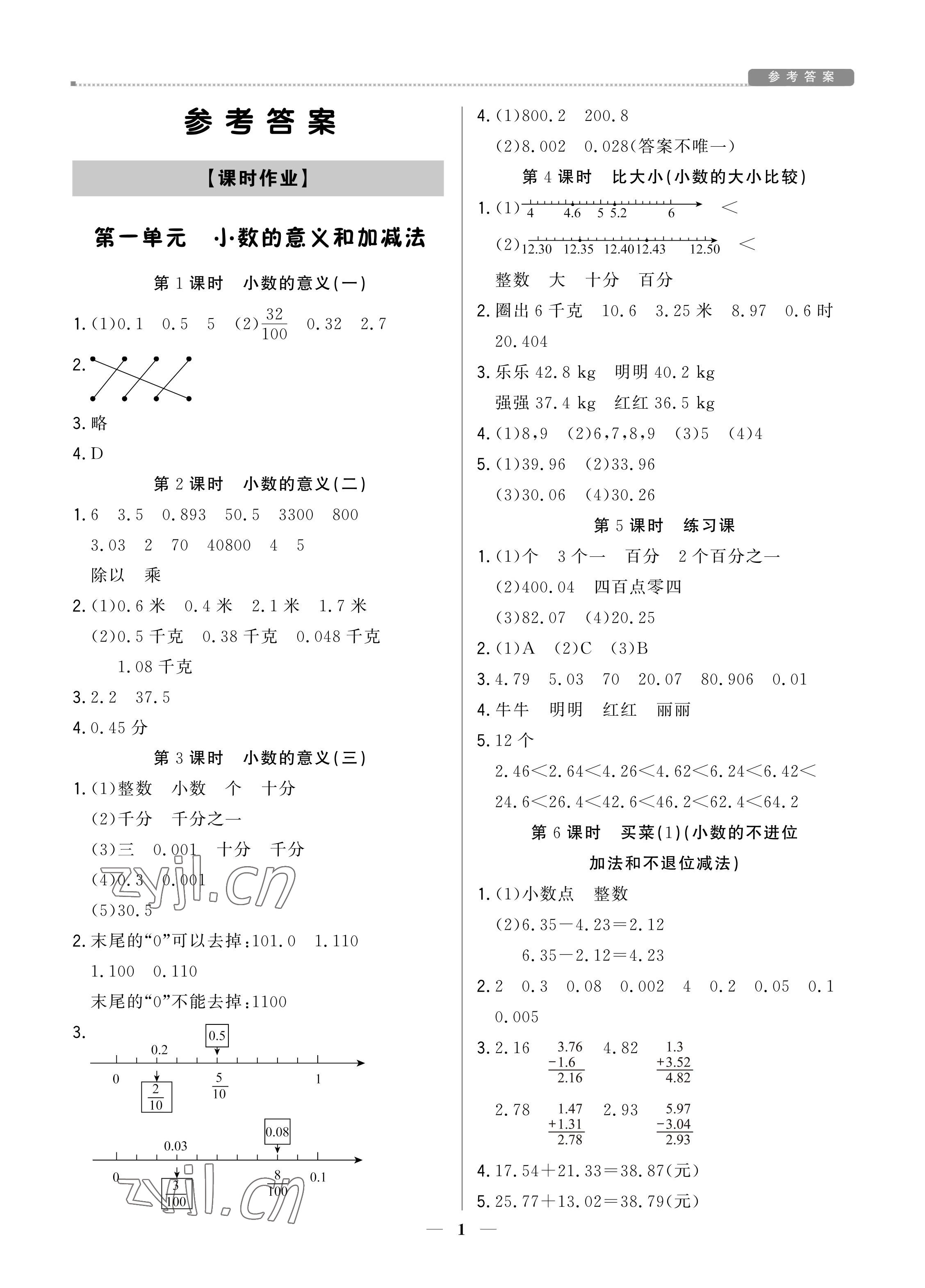 2022年培優A計劃四年級數學下冊北師大版 參考答案第1頁