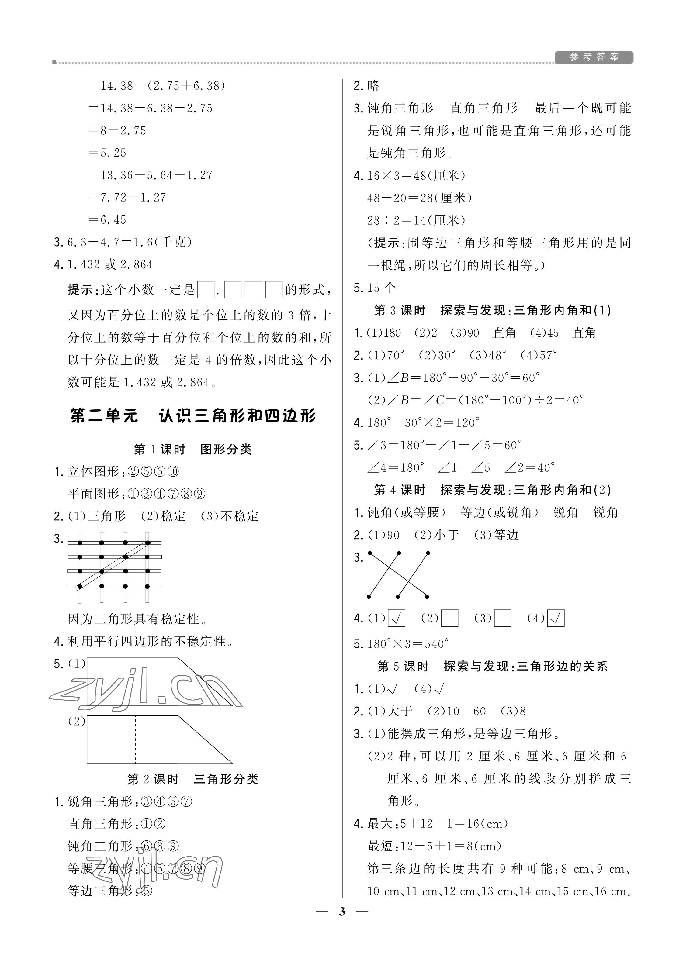 2022年培優(yōu)A計(jì)劃四年級數(shù)學(xué)下冊北師大版 參考答案第3頁