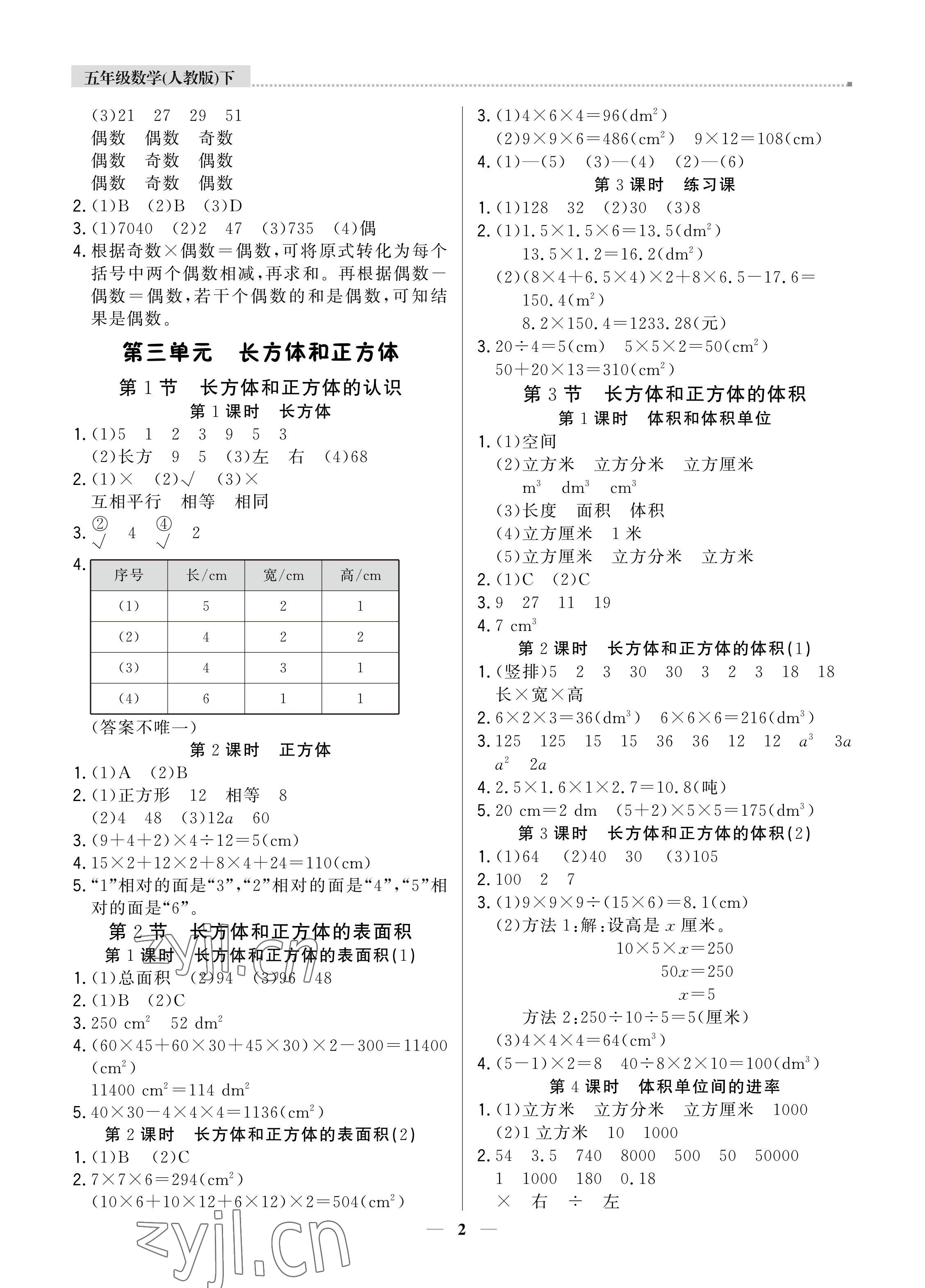 2022年培優(yōu)A計(jì)劃五年級數(shù)學(xué)下冊人教版 參考答案第2頁