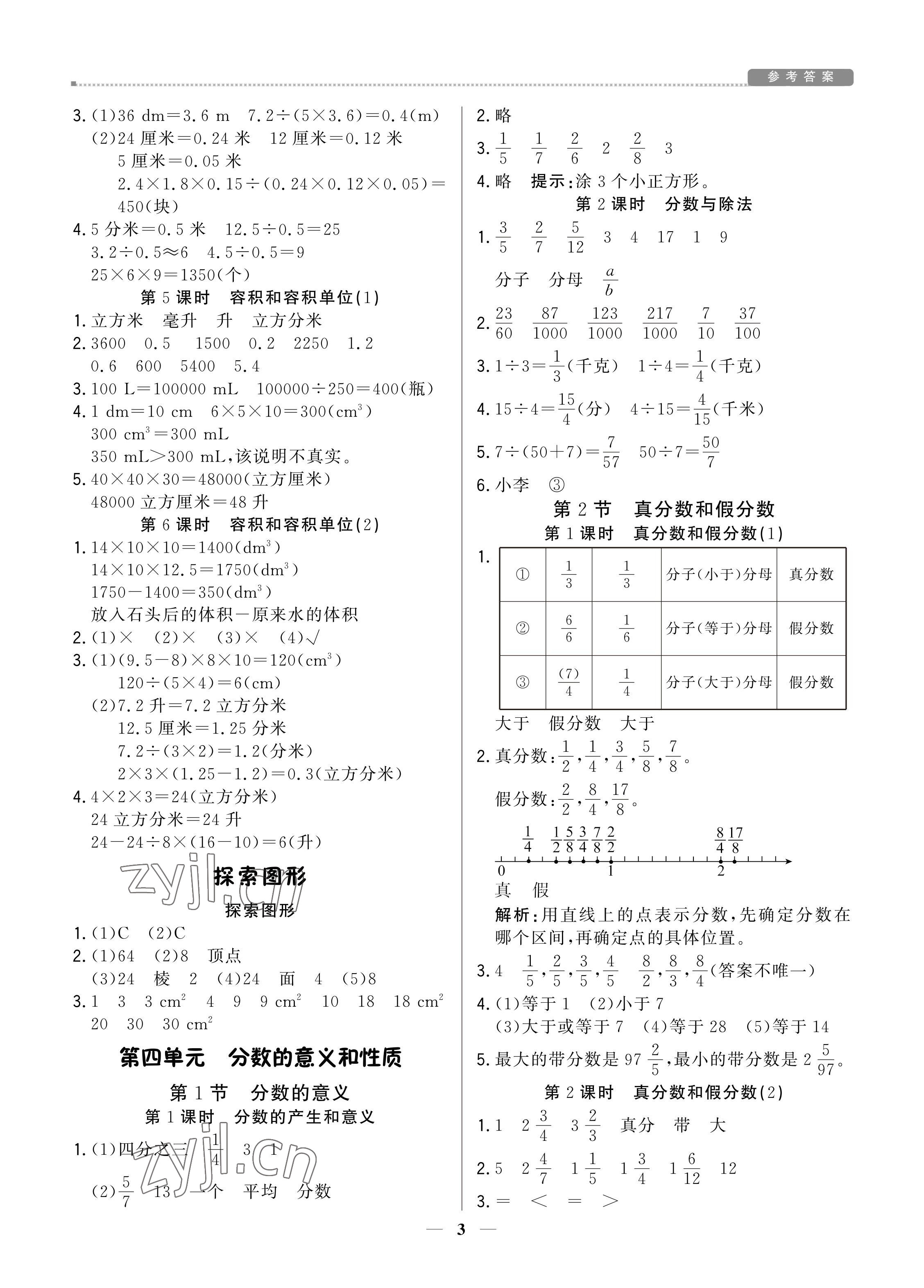 2022年培優(yōu)A計(jì)劃五年級數(shù)學(xué)下冊人教版 參考答案第3頁