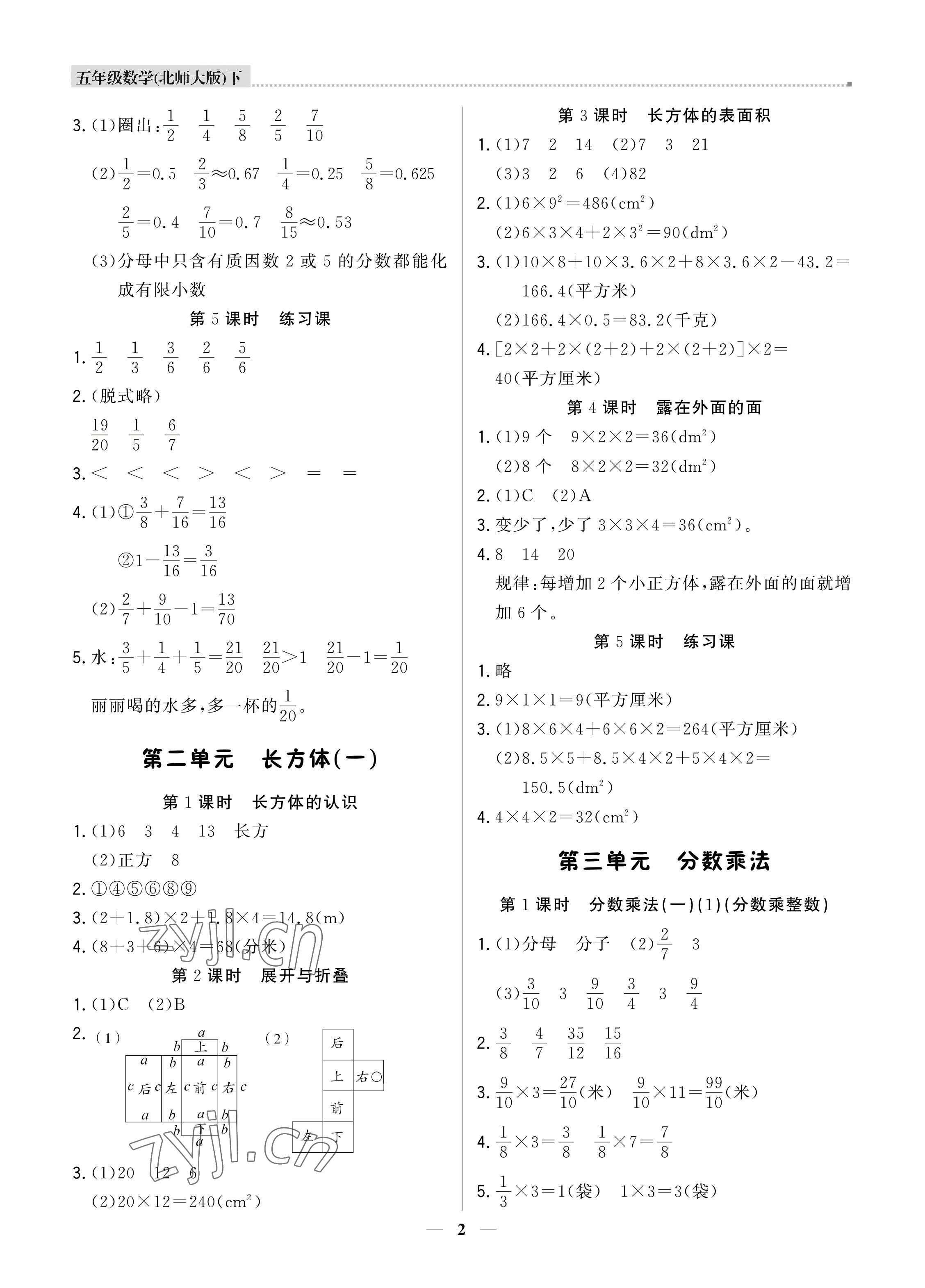 2022年培優(yōu)A計(jì)劃五年級(jí)數(shù)學(xué)下冊(cè)北師大版 參考答案第2頁(yè)