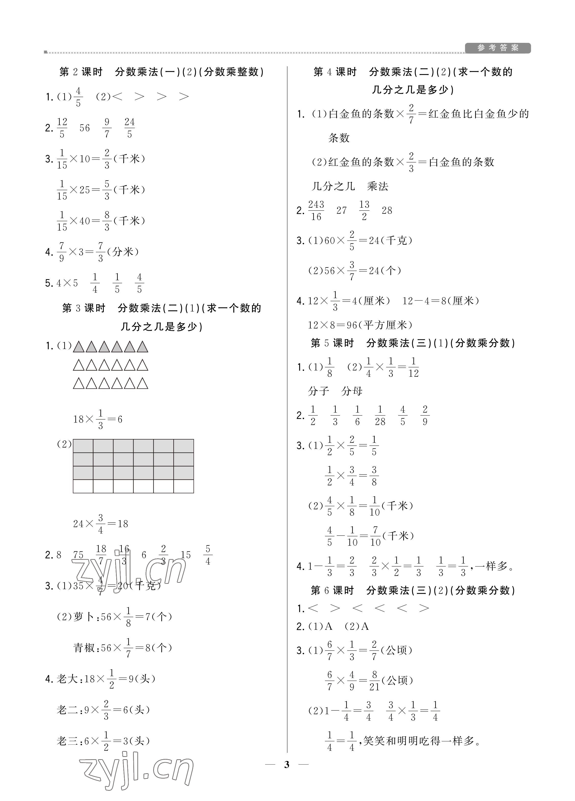 2022年培優(yōu)A計(jì)劃五年級(jí)數(shù)學(xué)下冊(cè)北師大版 參考答案第3頁(yè)