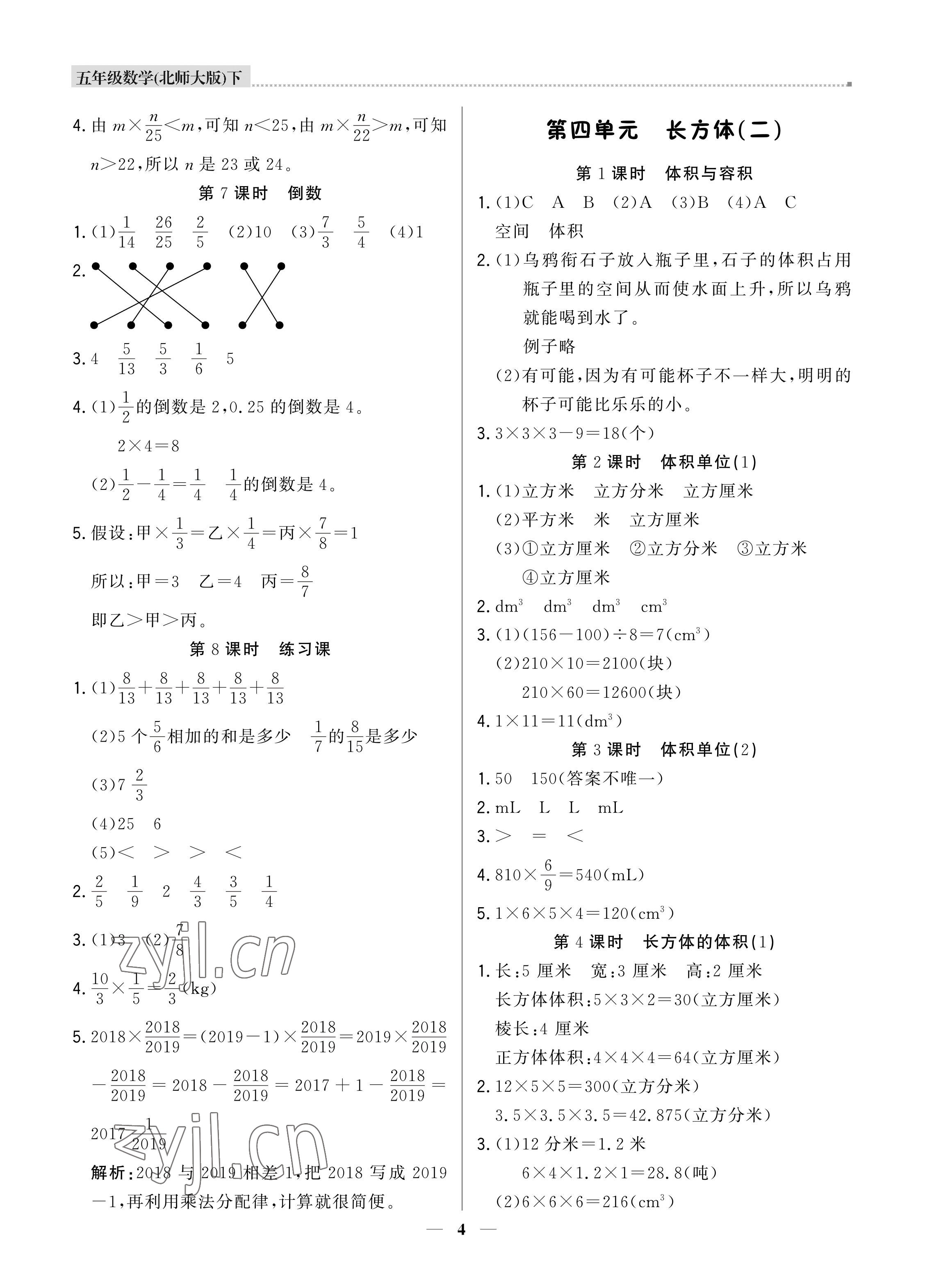 2022年培優(yōu)A計(jì)劃五年級(jí)數(shù)學(xué)下冊(cè)北師大版 參考答案第4頁(yè)