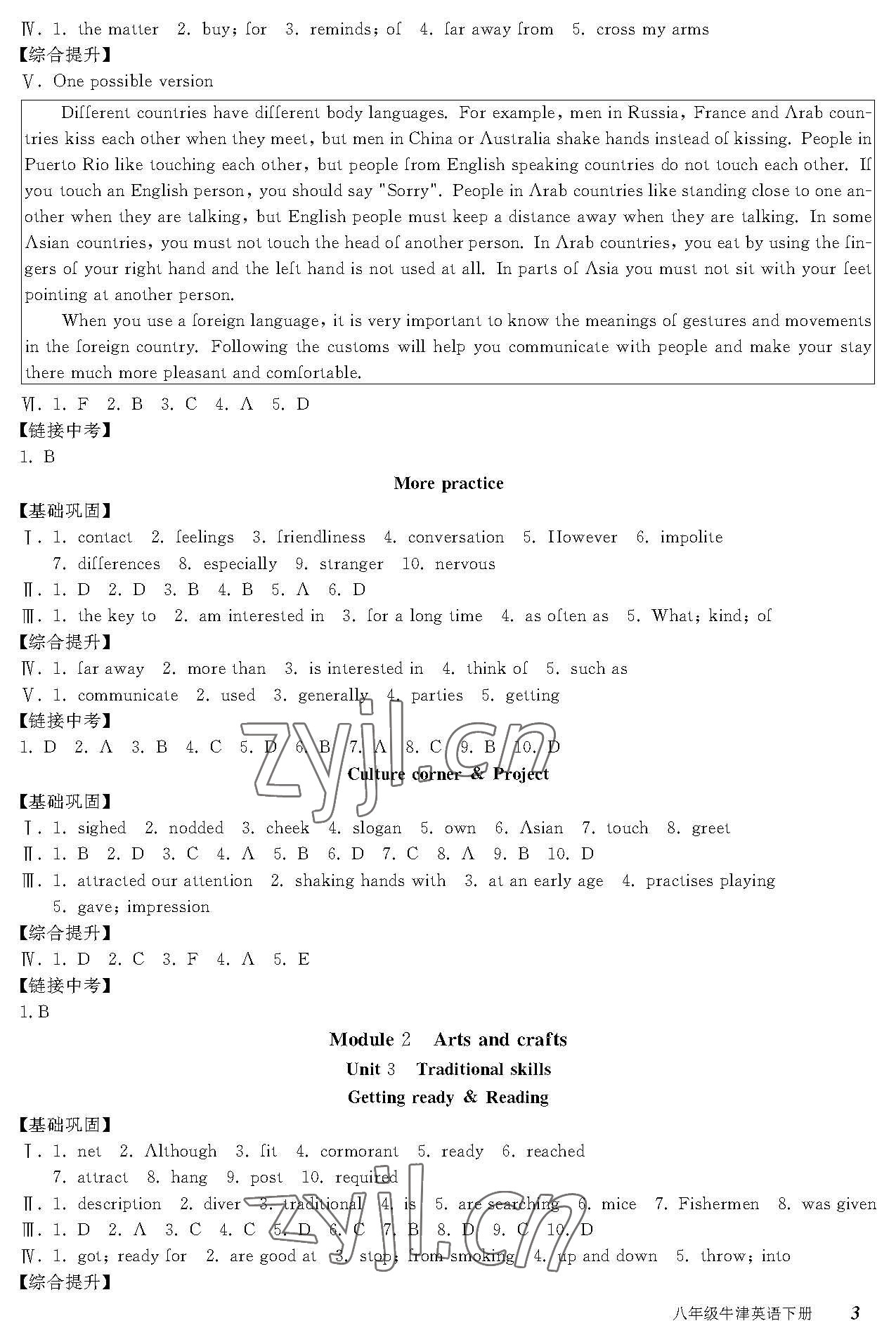 2022年培優(yōu)A計(jì)劃八年級(jí)英語(yǔ)下冊(cè)滬教版廣州深圳專用 參考答案第3頁(yè)