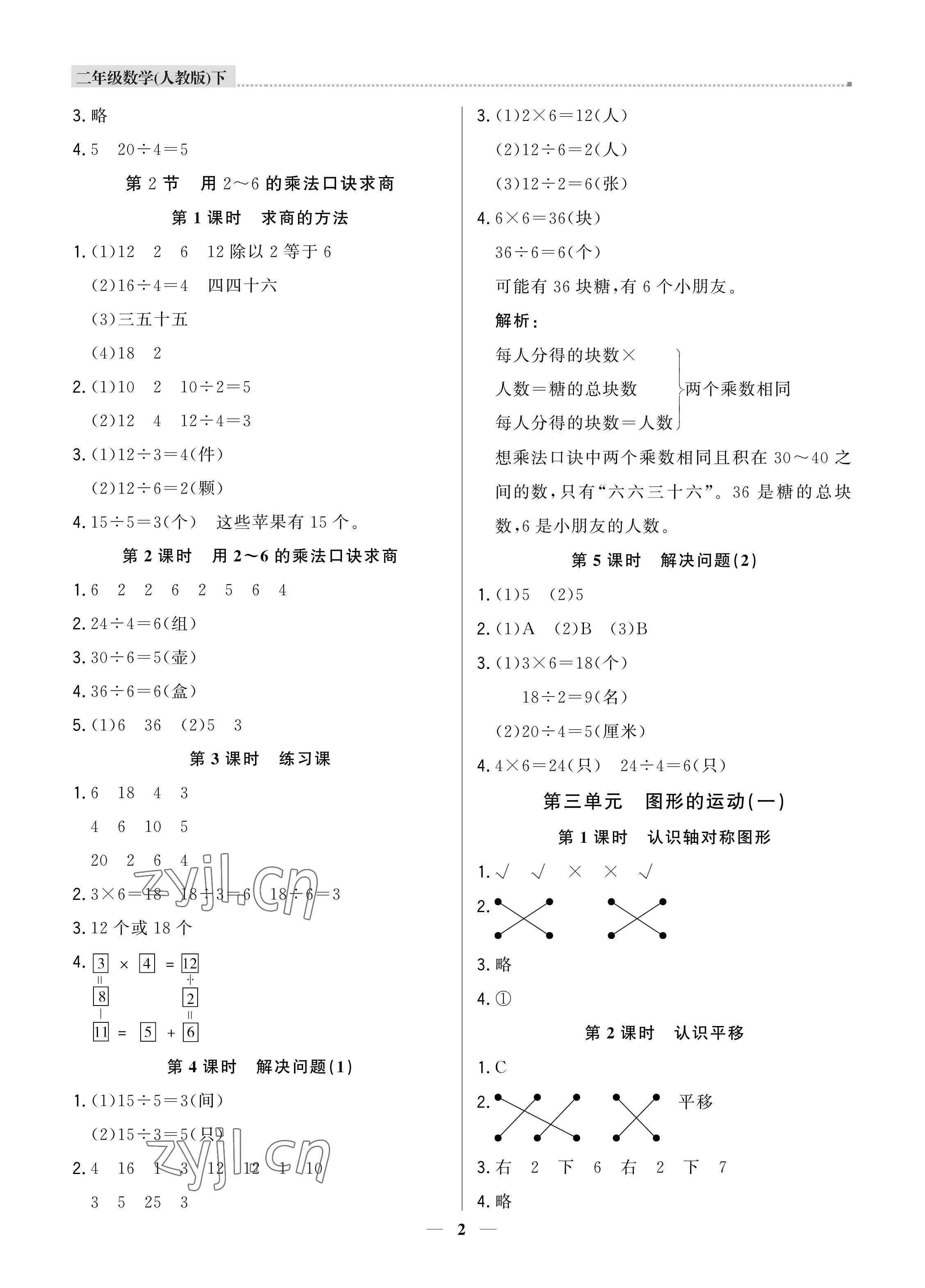 2022年培优A计划二年级数学下册人教版 参考答案第2页