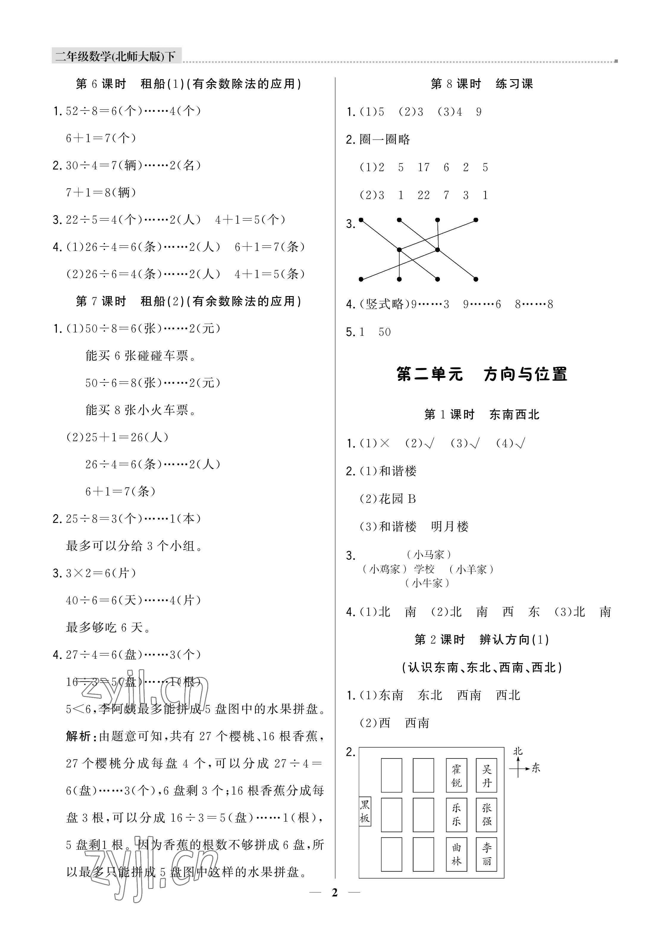2022年培优A计划二年级数学下册北师大版 参考答案第2页