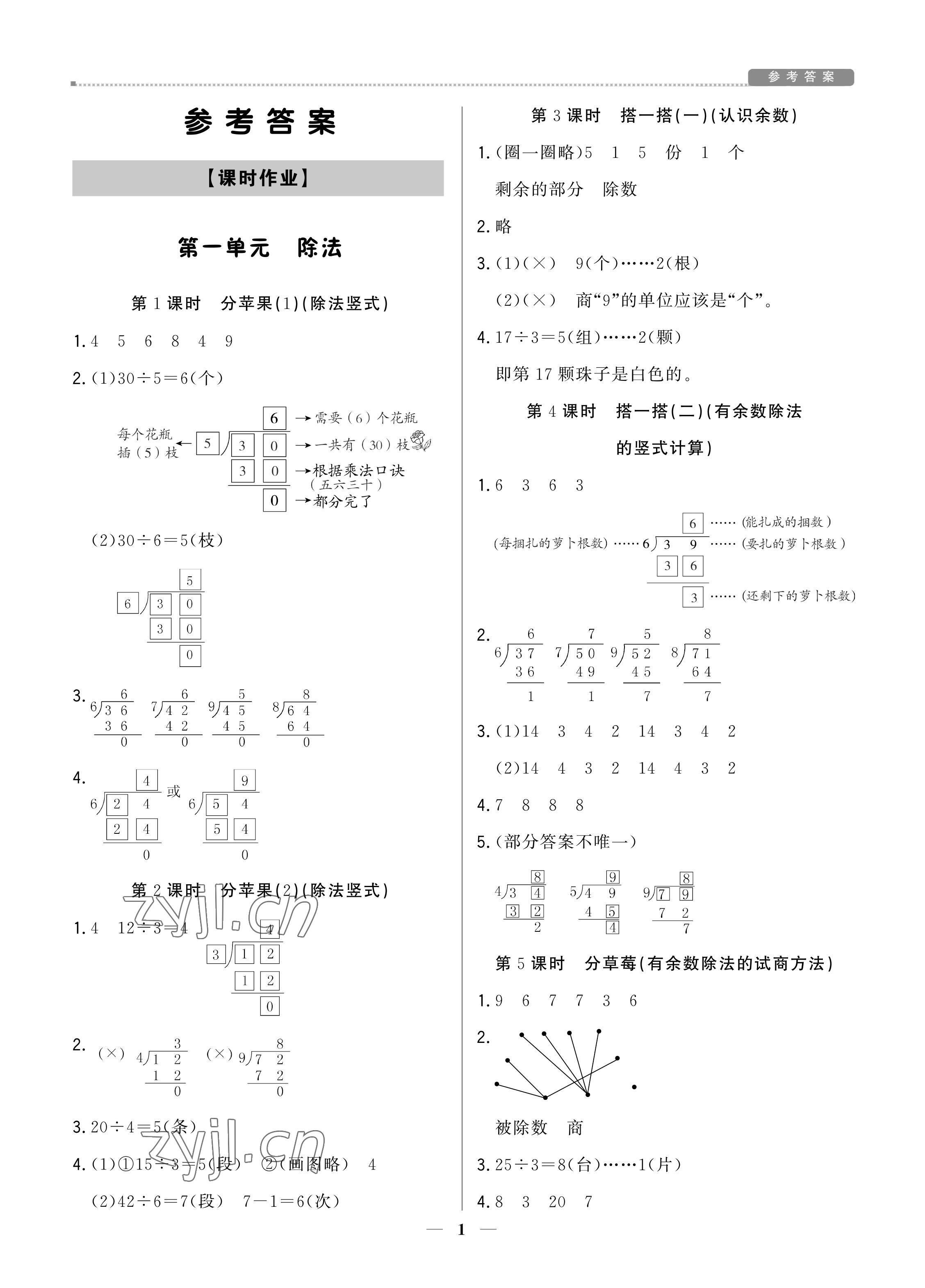 2022年培優(yōu)A計劃二年級數(shù)學(xué)下冊北師大版 參考答案第1頁