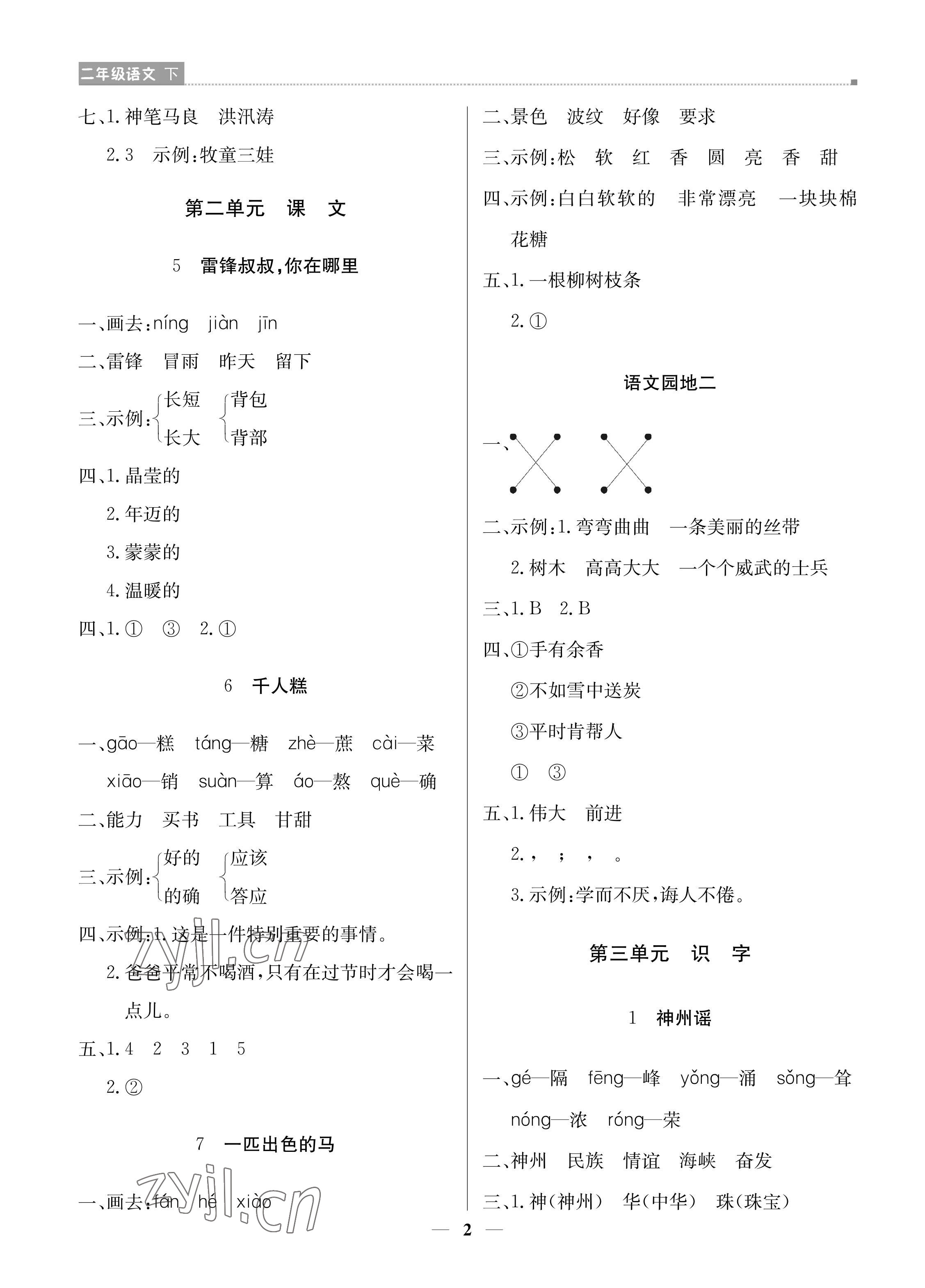 2022年培优A计划二年级语文下册人教版 参考答案第2页