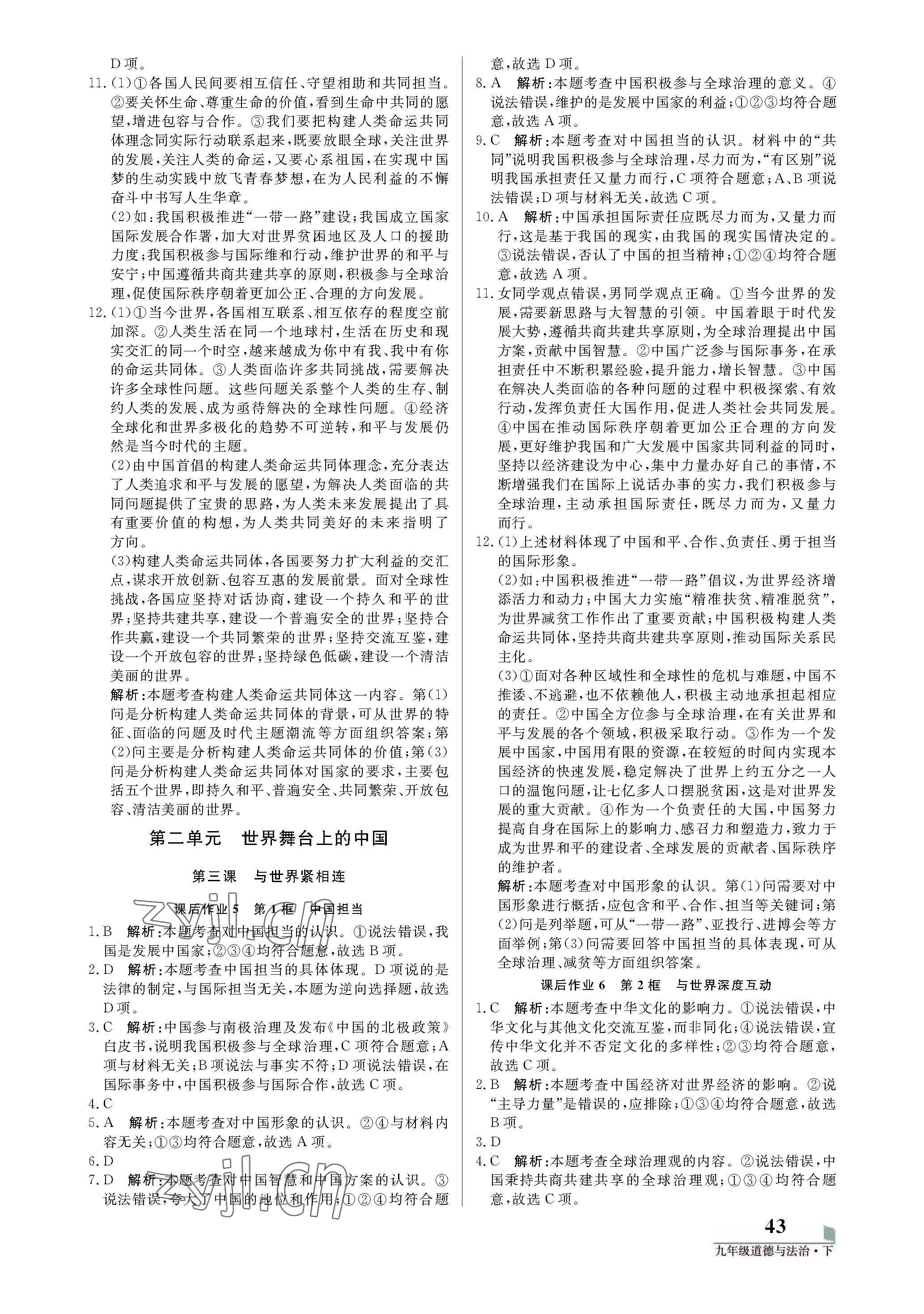 2022年培優(yōu)A計劃九年級道德與法治下冊人教版 參考答案第3頁