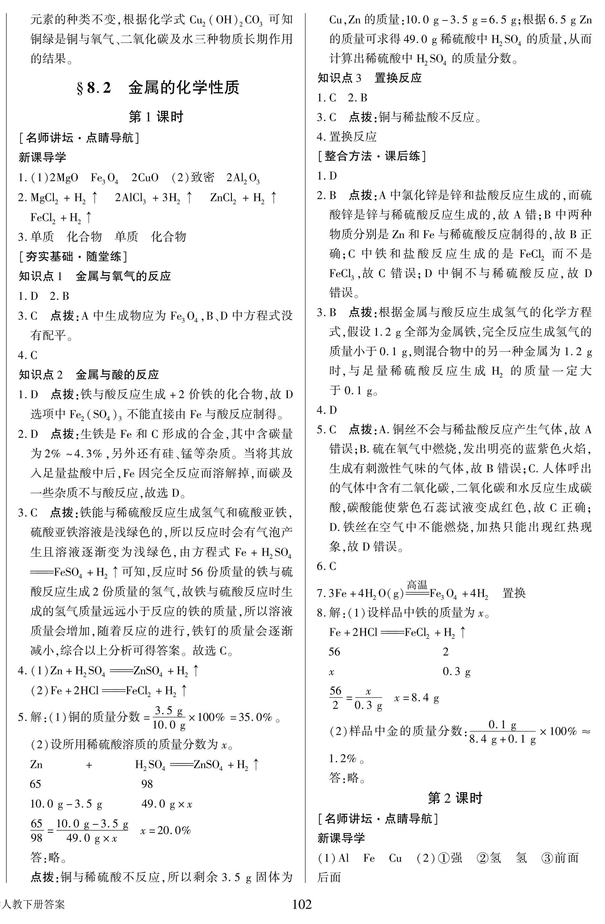2022年培优A计划九年级化学下册人教版 第2页