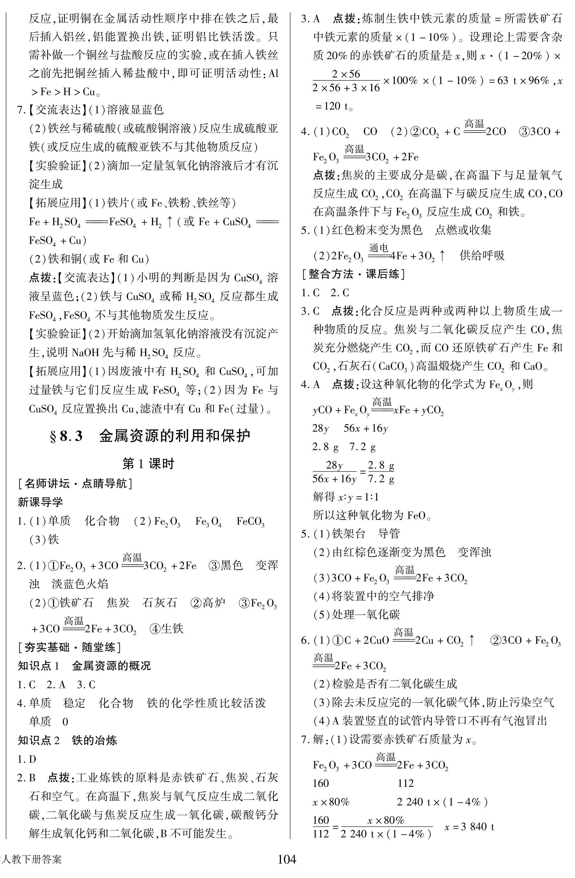 2022年培優(yōu)A計(jì)劃九年級(jí)化學(xué)下冊(cè)人教版 第4頁(yè)
