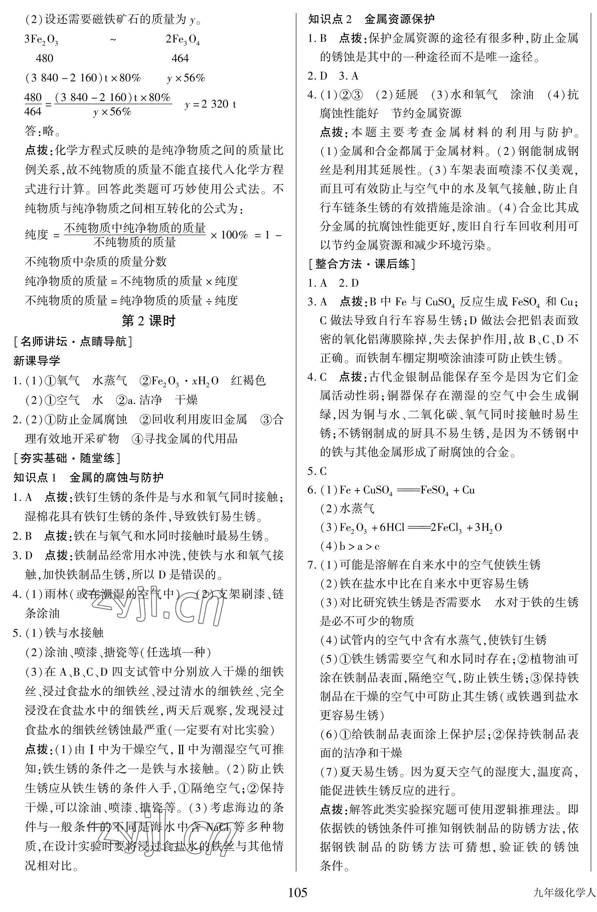 2022年培優(yōu)A計(jì)劃九年級(jí)化學(xué)下冊(cè)人教版 第5頁(yè)