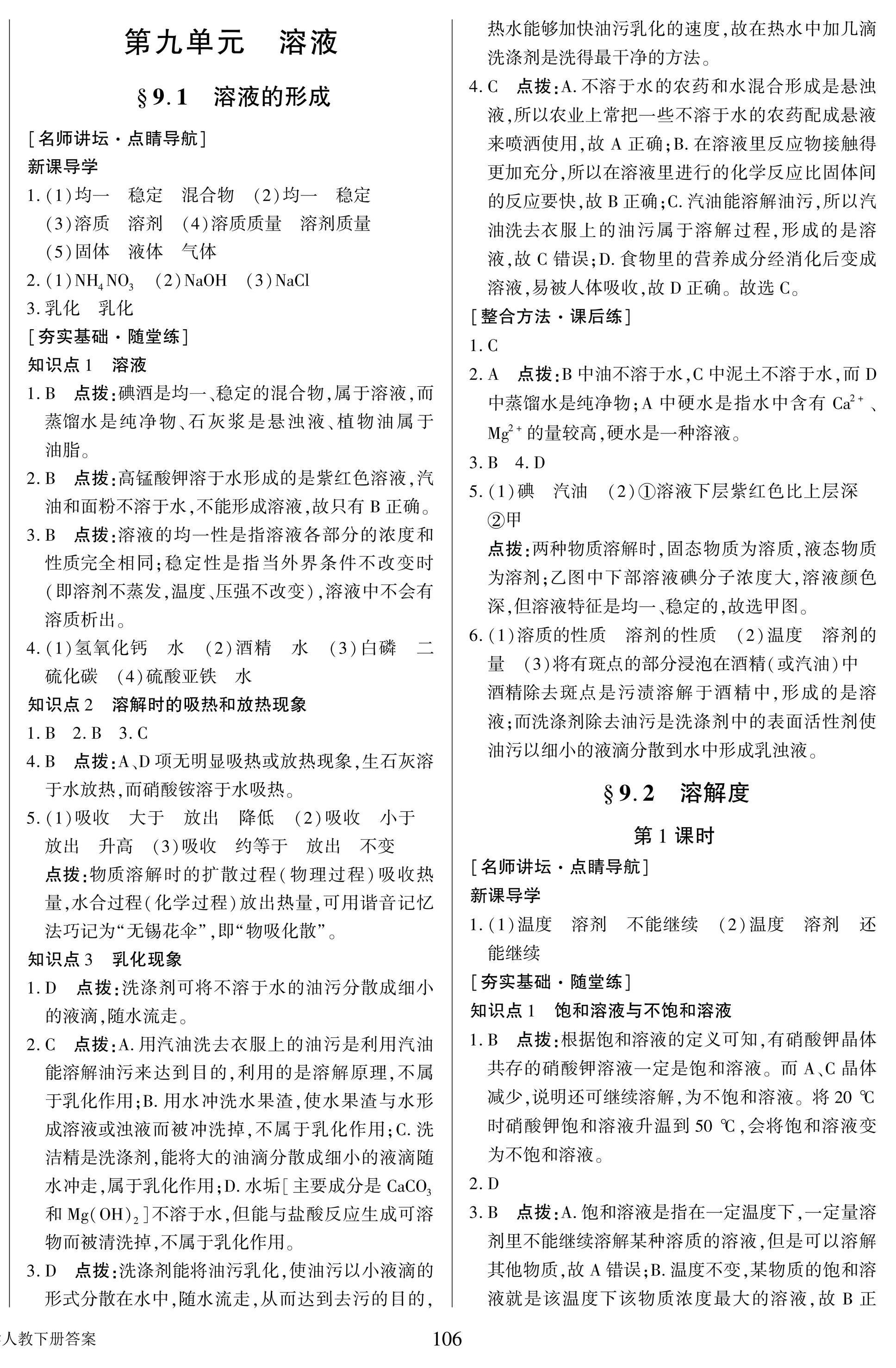 2022年培優(yōu)A計(jì)劃九年級(jí)化學(xué)下冊人教版 第6頁