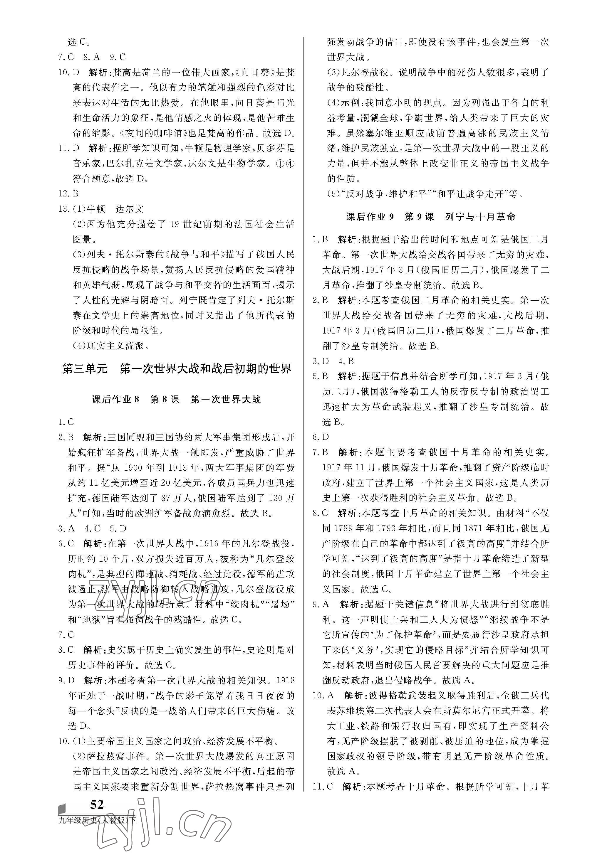 2022年培優(yōu)A計(jì)劃九年級(jí)歷史下冊(cè)人教版 第4頁(yè)