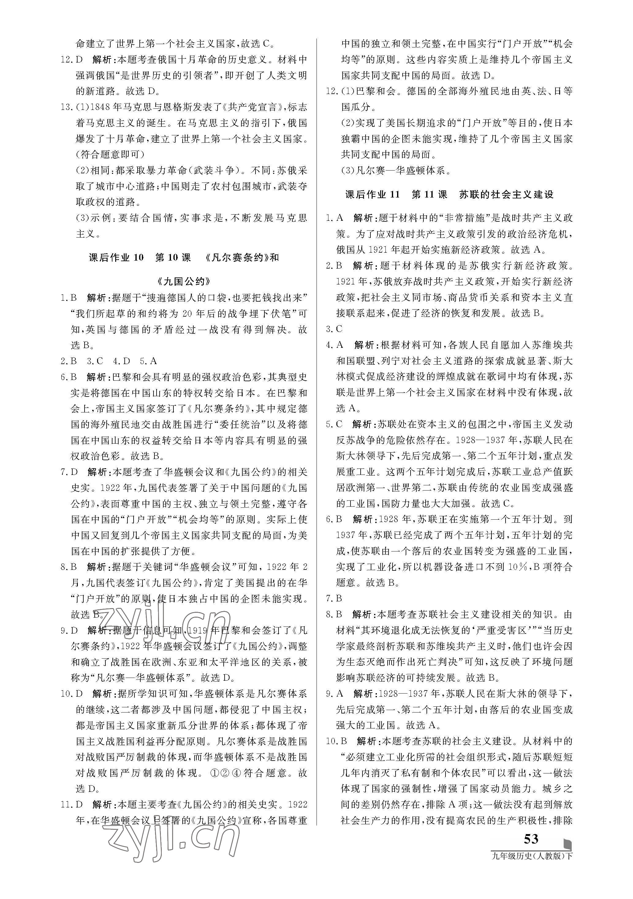 2022年培優(yōu)A計劃九年級歷史下冊人教版 第5頁