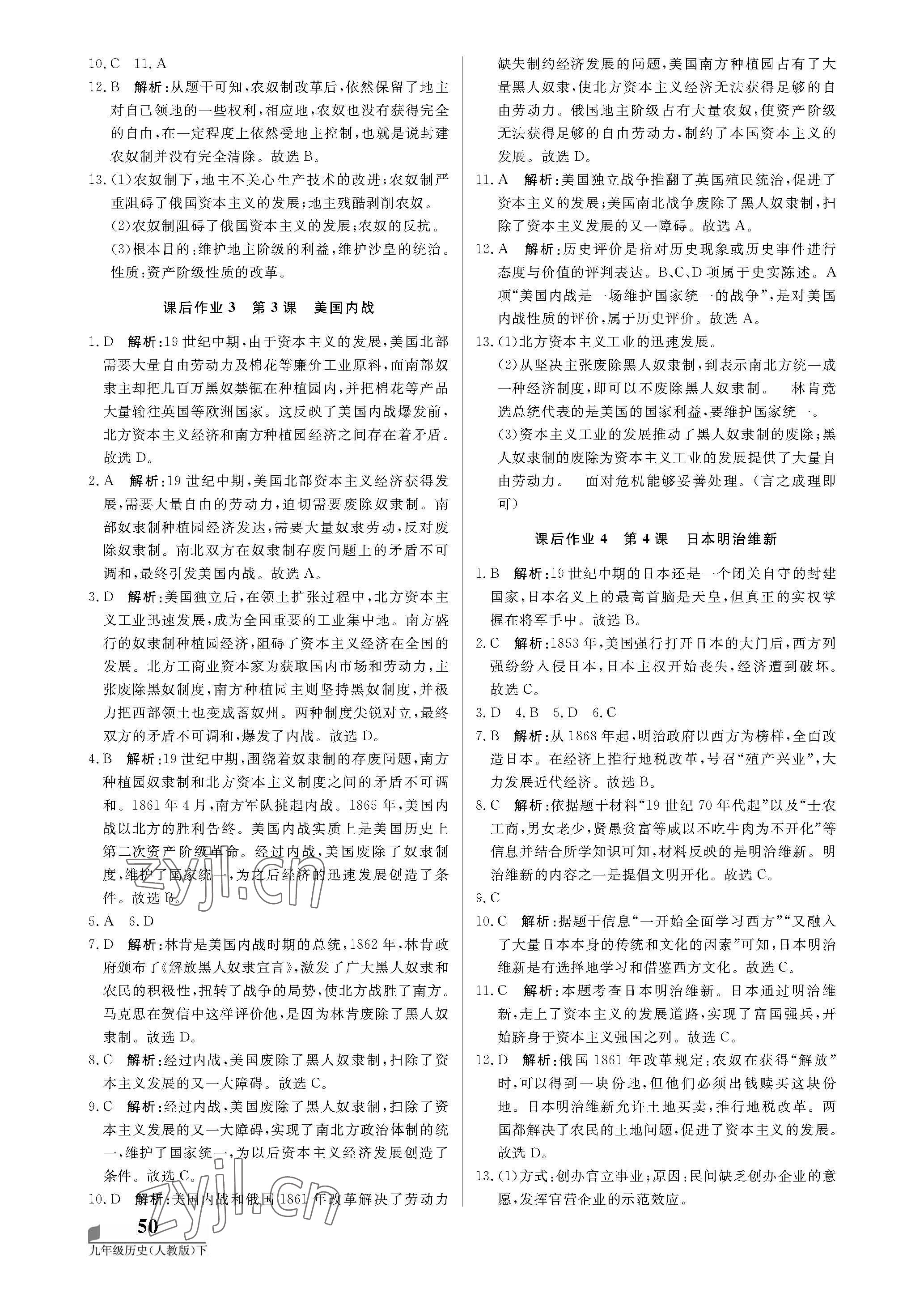 2022年培優(yōu)A計劃九年級歷史下冊人教版 第2頁