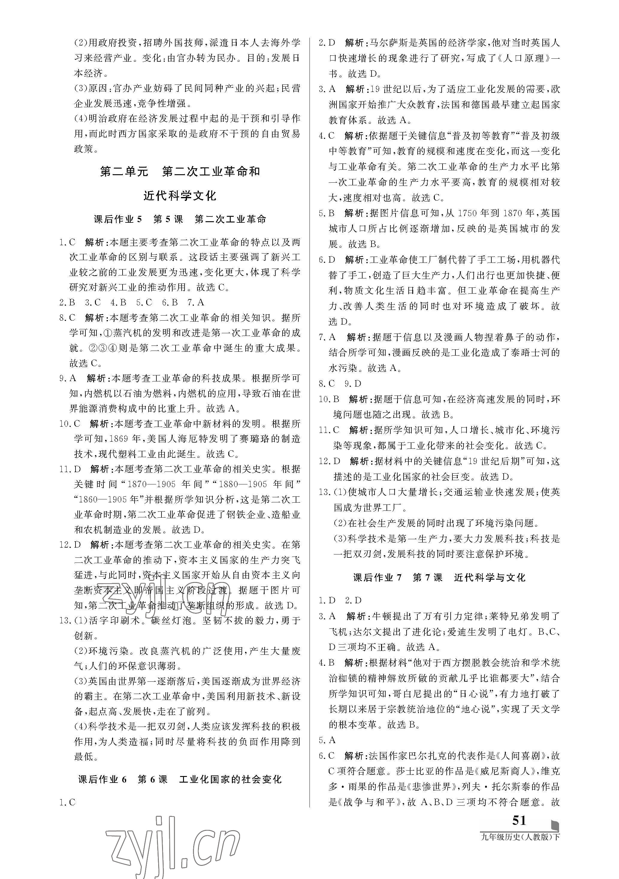 2022年培優(yōu)A計(jì)劃九年級(jí)歷史下冊(cè)人教版 第3頁(yè)