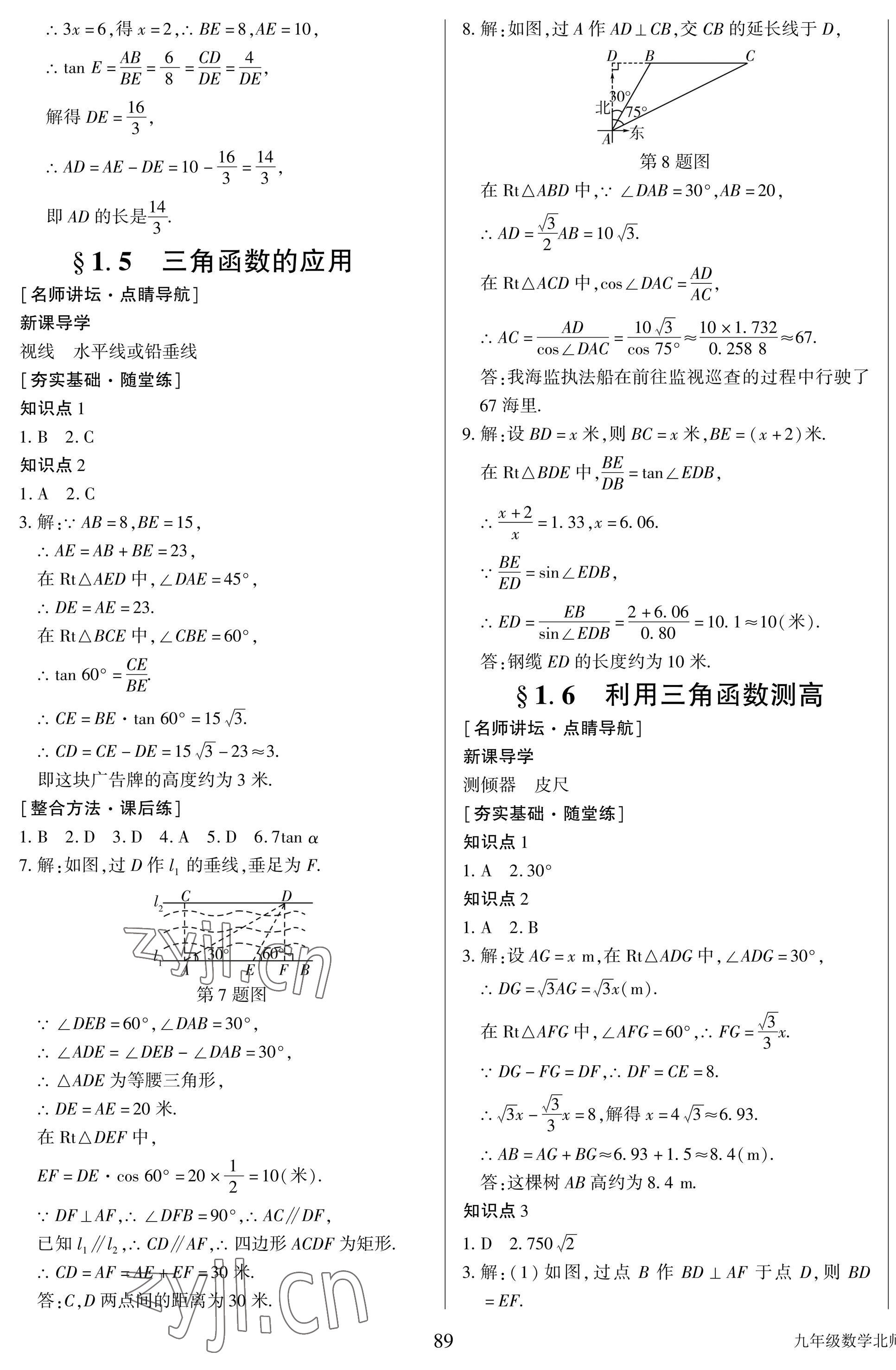 2022年培優A計劃九年級數學下冊北師大版 第5頁