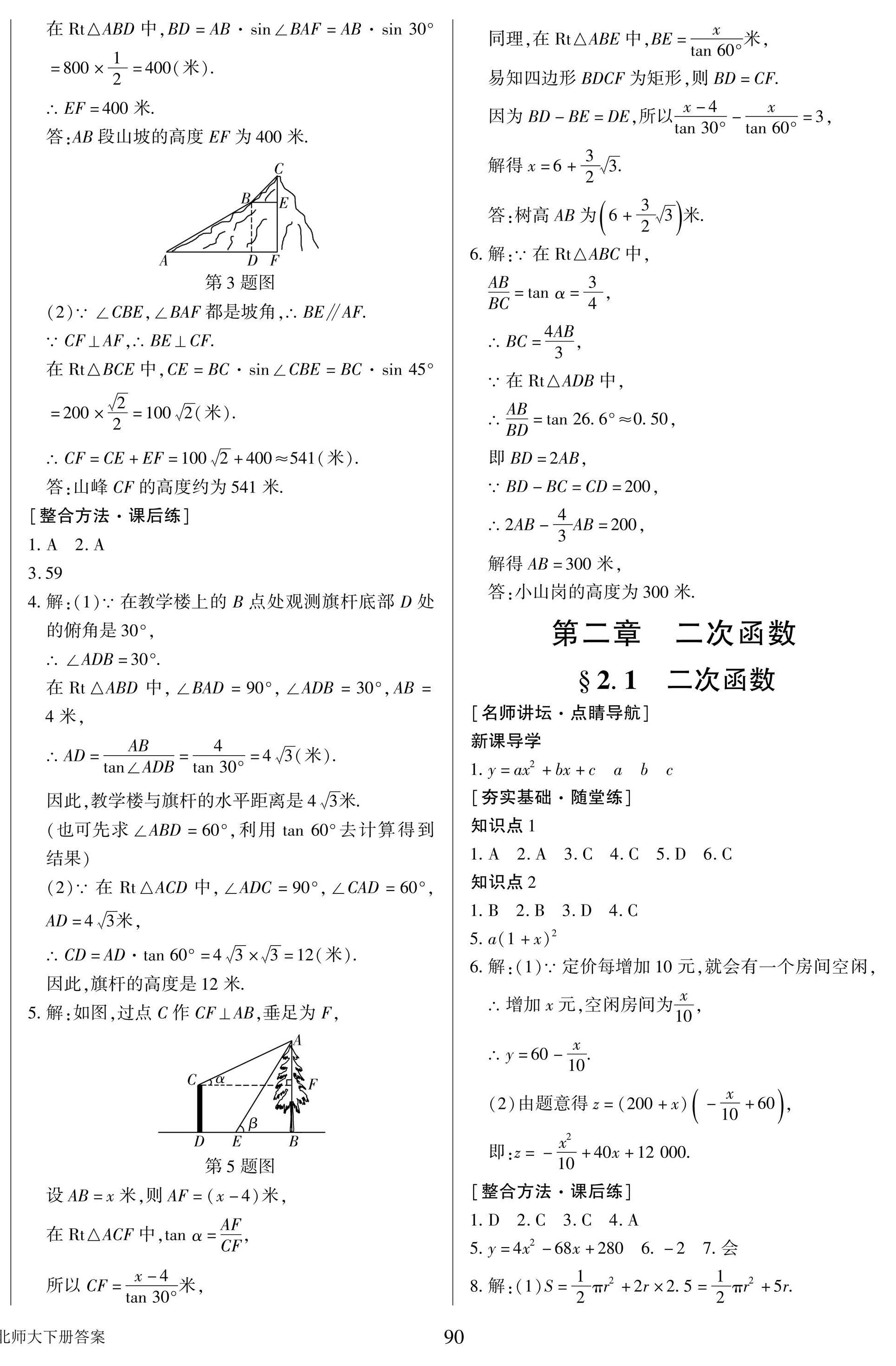 2022年培優A計劃九年級數學下冊北師大版 第6頁