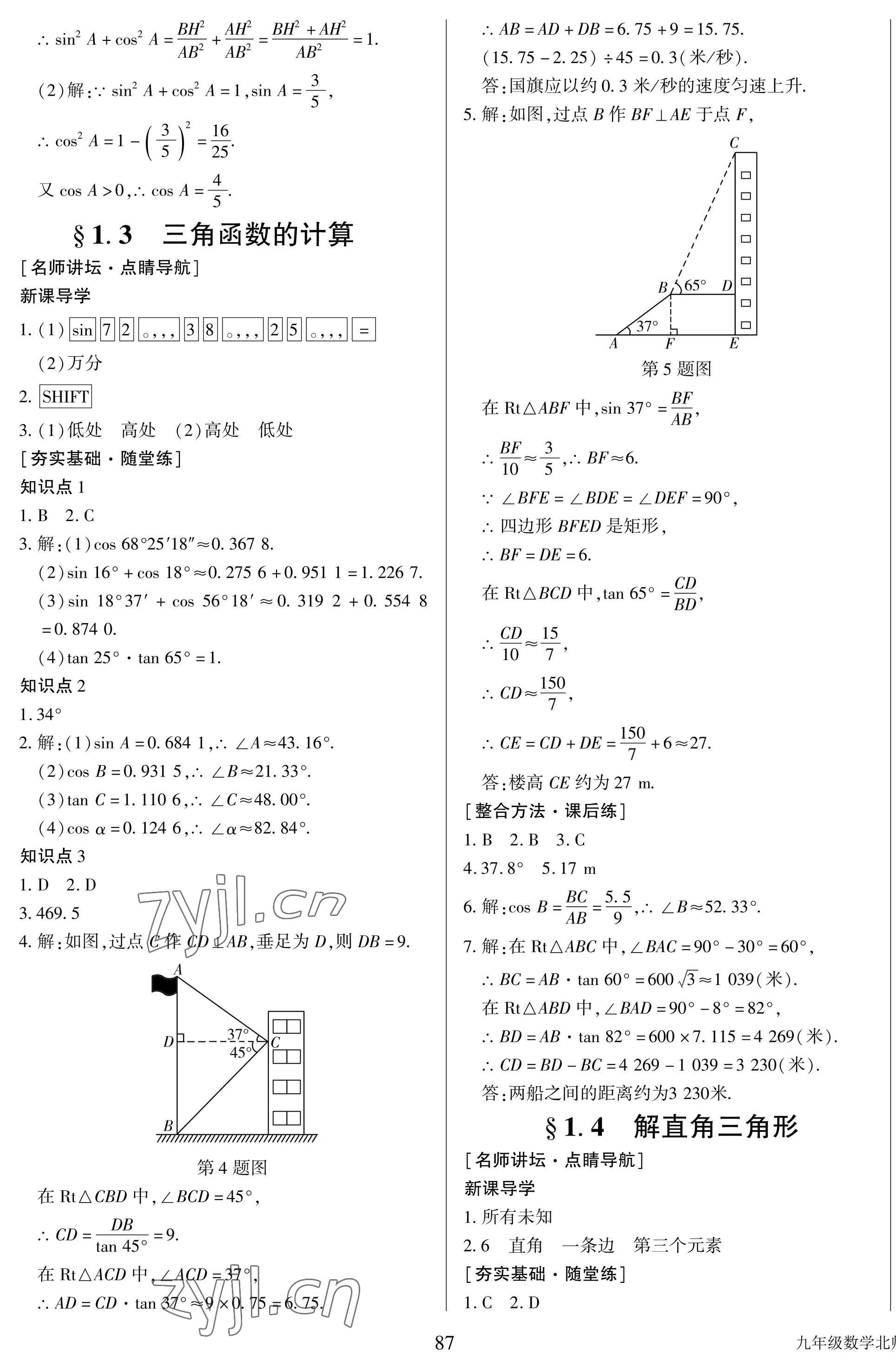 2022年培優A計劃九年級數學下冊北師大版 第3頁