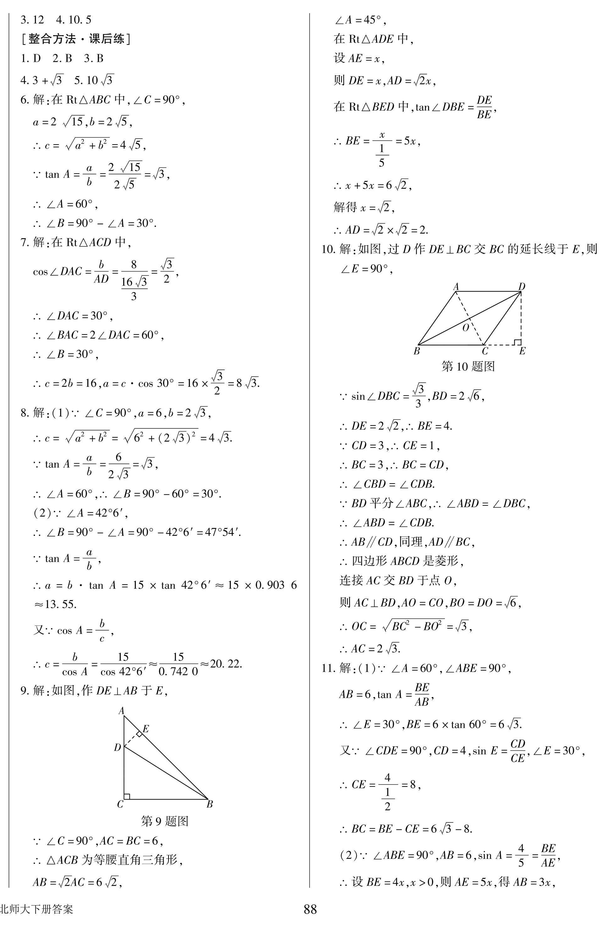 2022年培優A計劃九年級數學下冊北師大版 第4頁