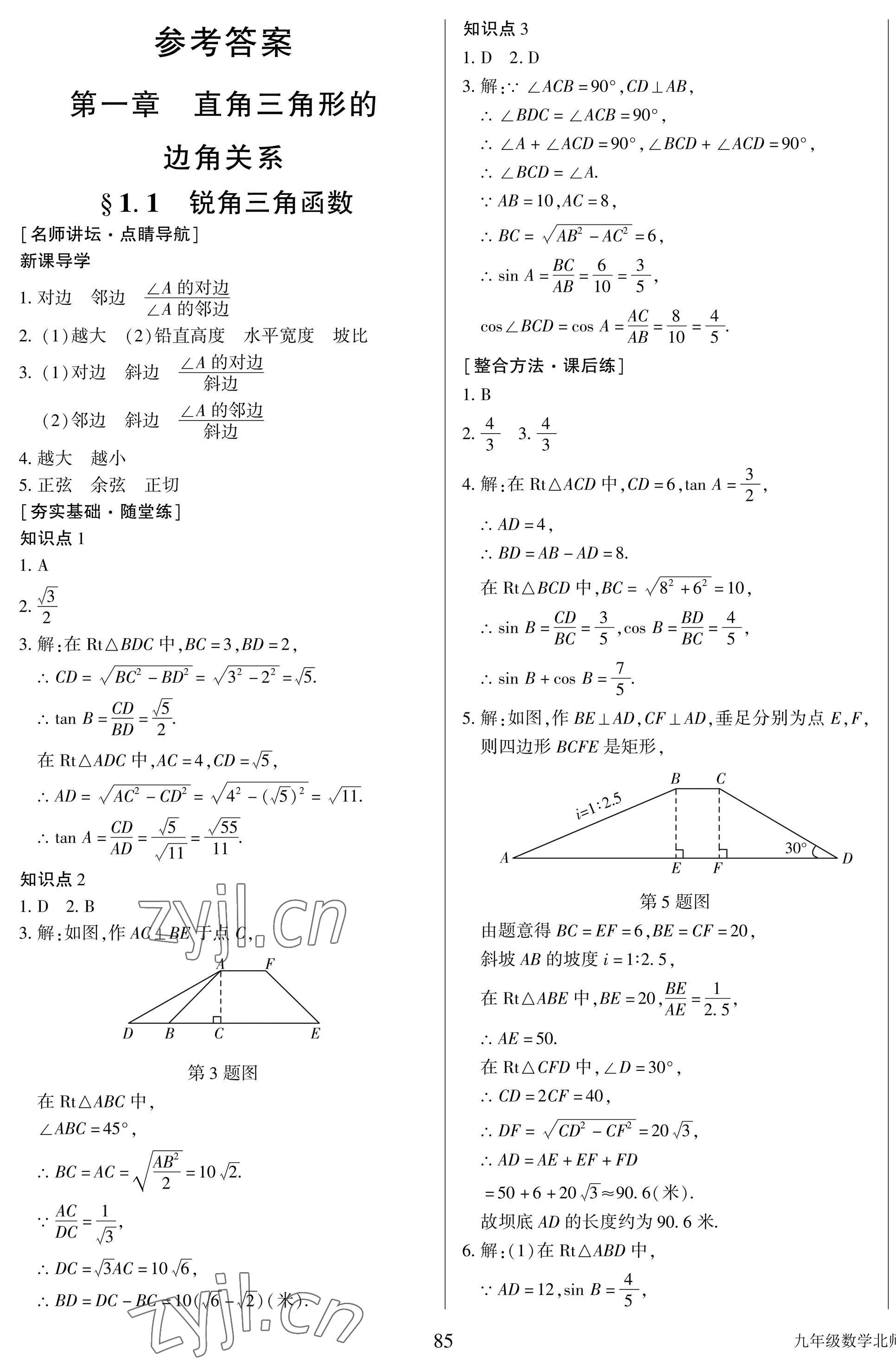 2022年培優(yōu)A計劃九年級數(shù)學(xué)下冊北師大版 第1頁