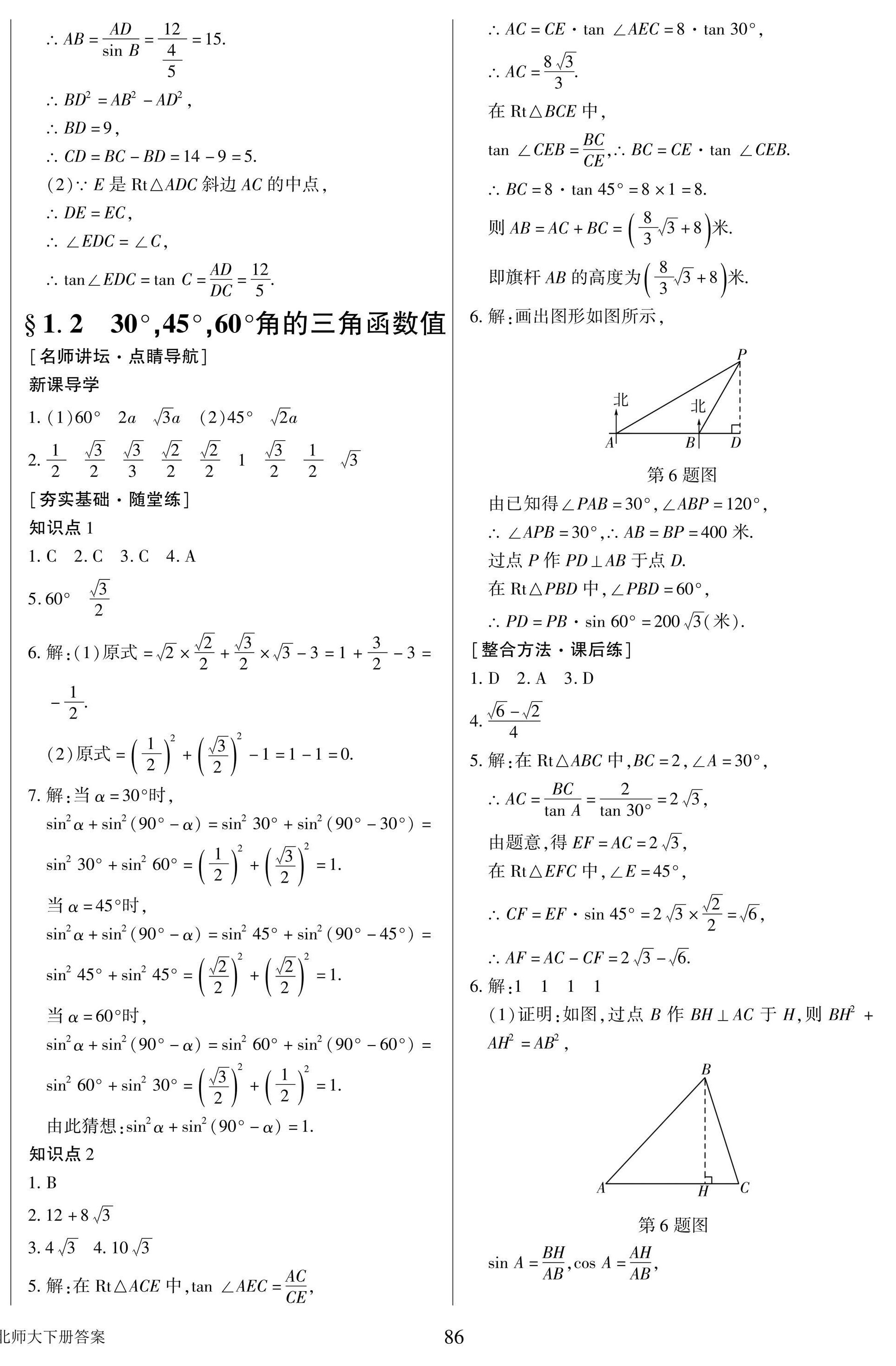2022年培優A計劃九年級數學下冊北師大版 第2頁