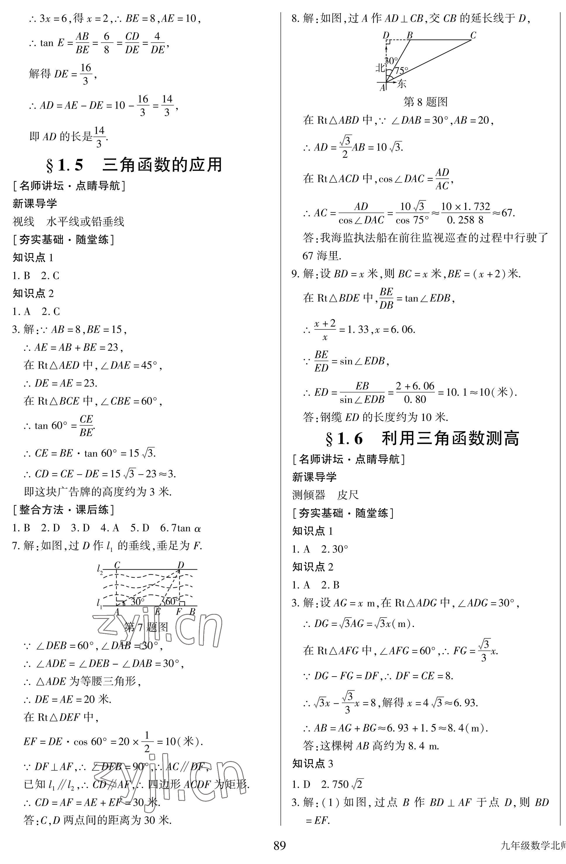 2022年培優(yōu)A計劃九年級物理下冊人教版 第5頁