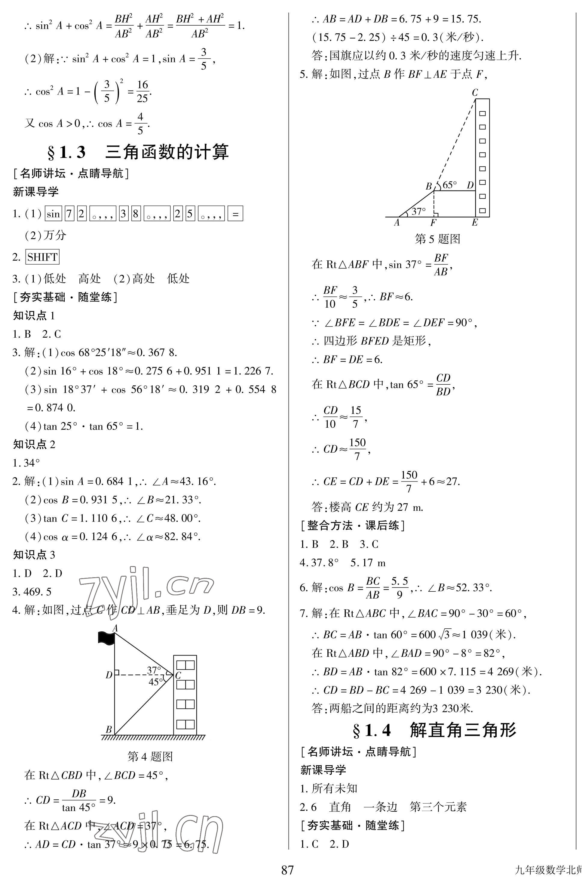 2022年培優(yōu)A計(jì)劃九年級物理下冊人教版 第3頁