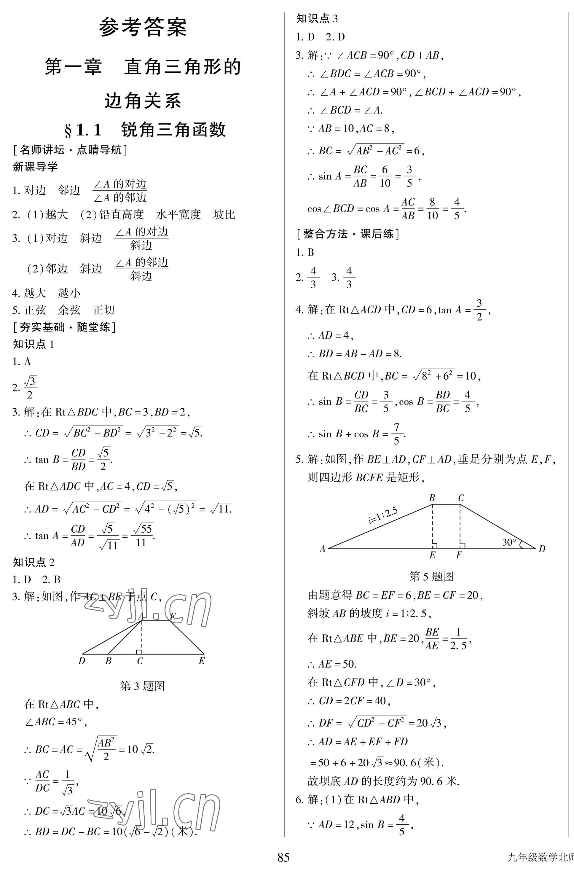 2022年培優A計劃九年級物理下冊人教版 第1頁