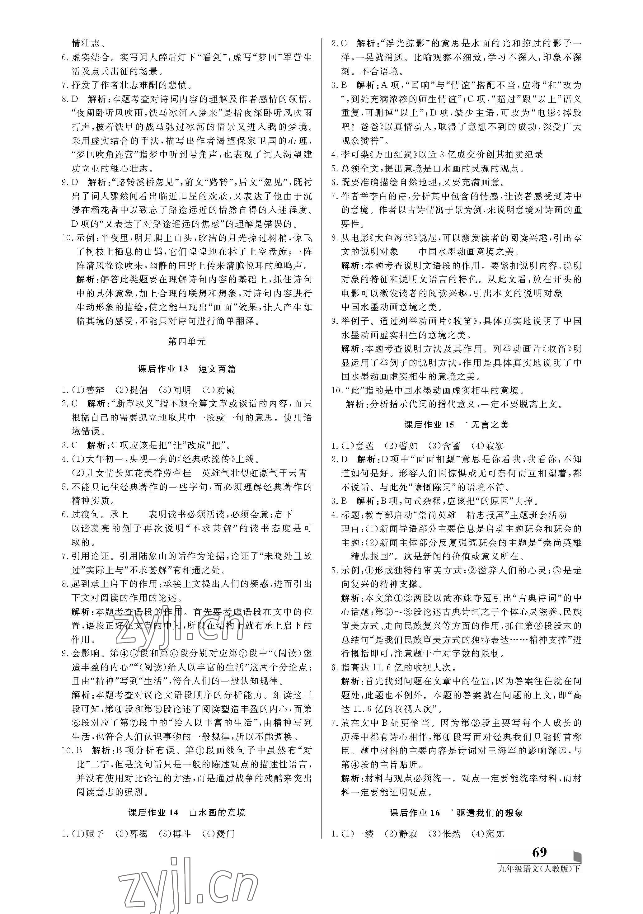 2022年培優(yōu)A計劃九年級語文下冊人教版 第5頁