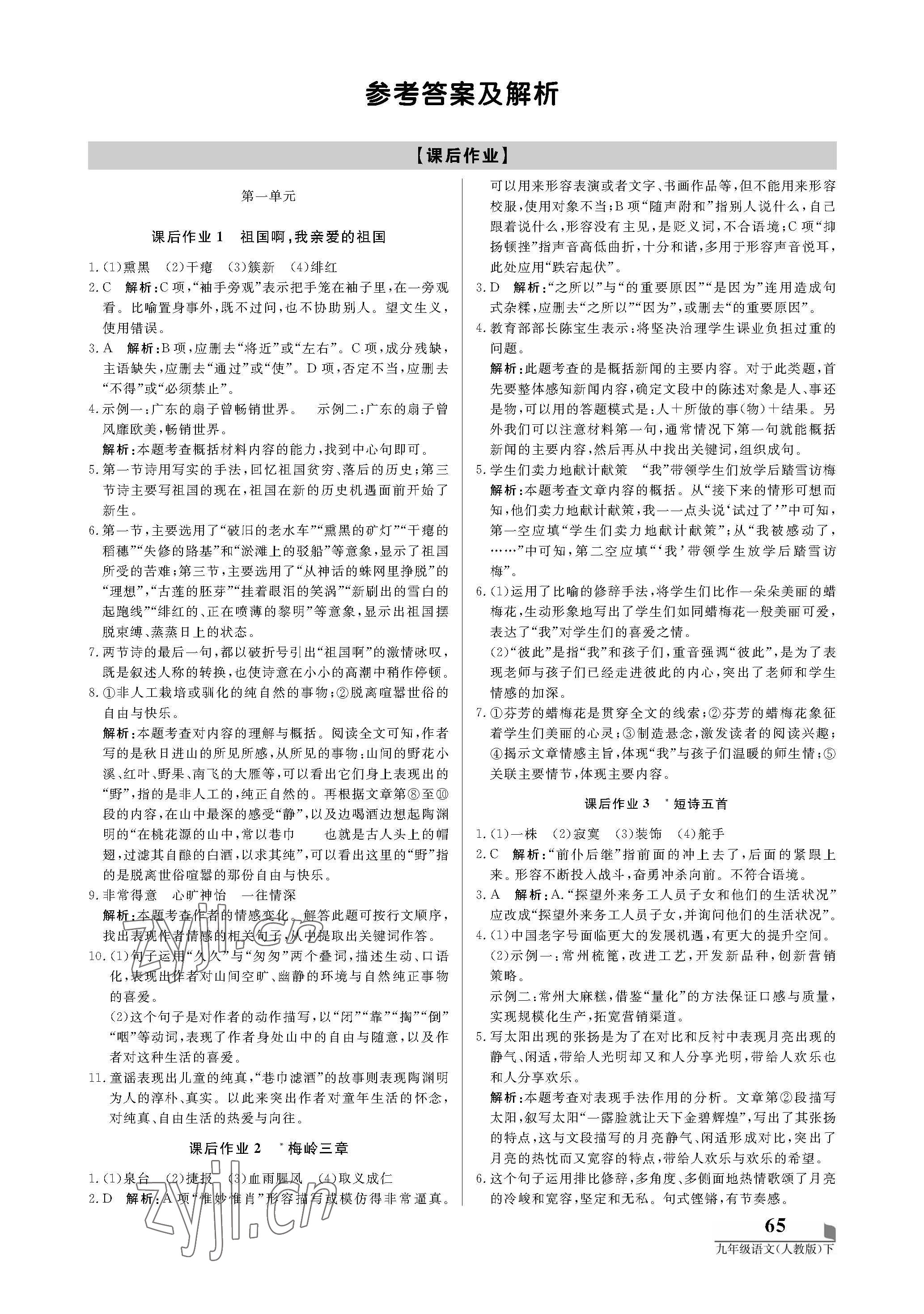 2022年培優A計劃九年級語文下冊人教版 第1頁