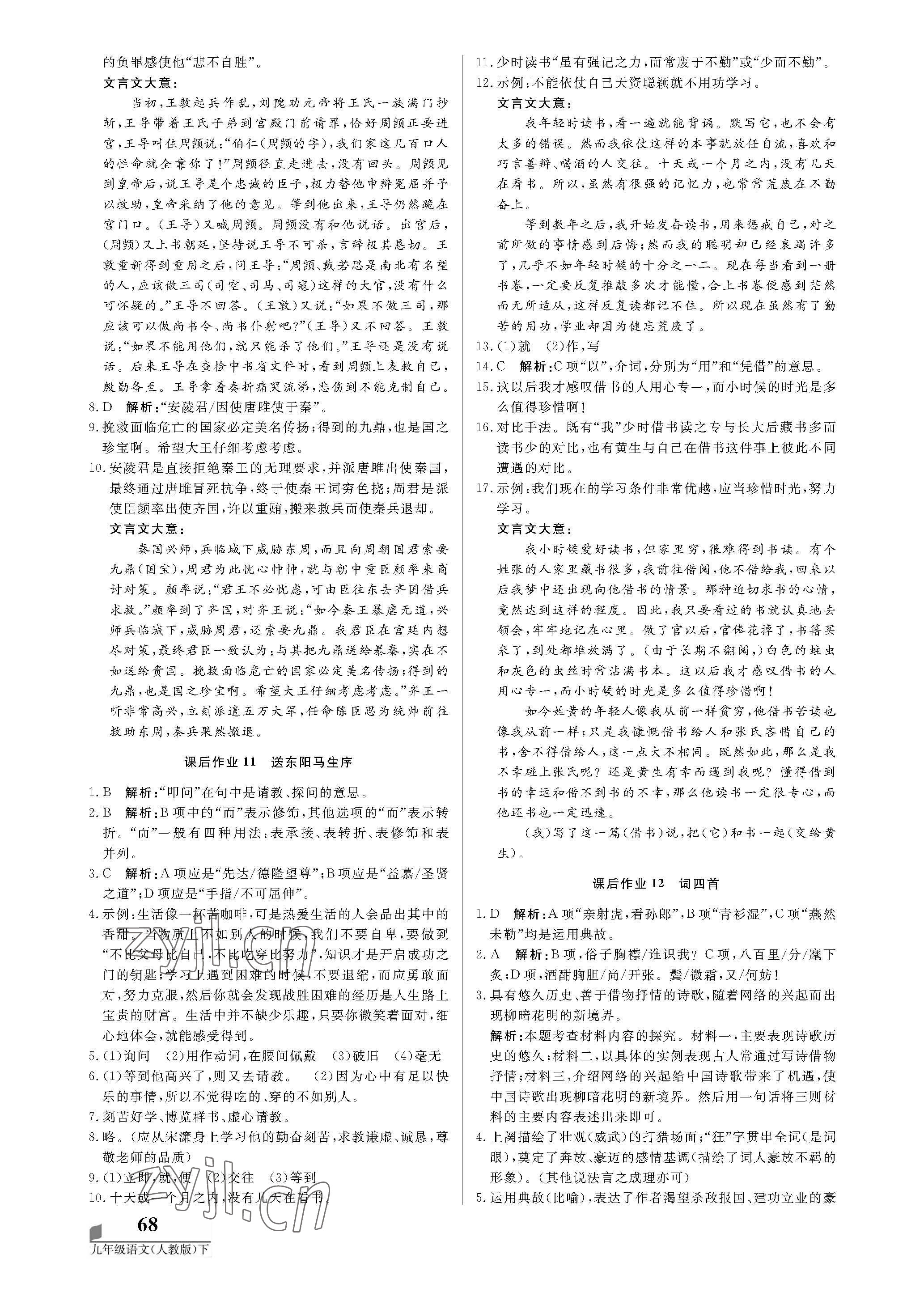 2022年培優(yōu)A計(jì)劃九年級(jí)語文下冊(cè)人教版 第4頁