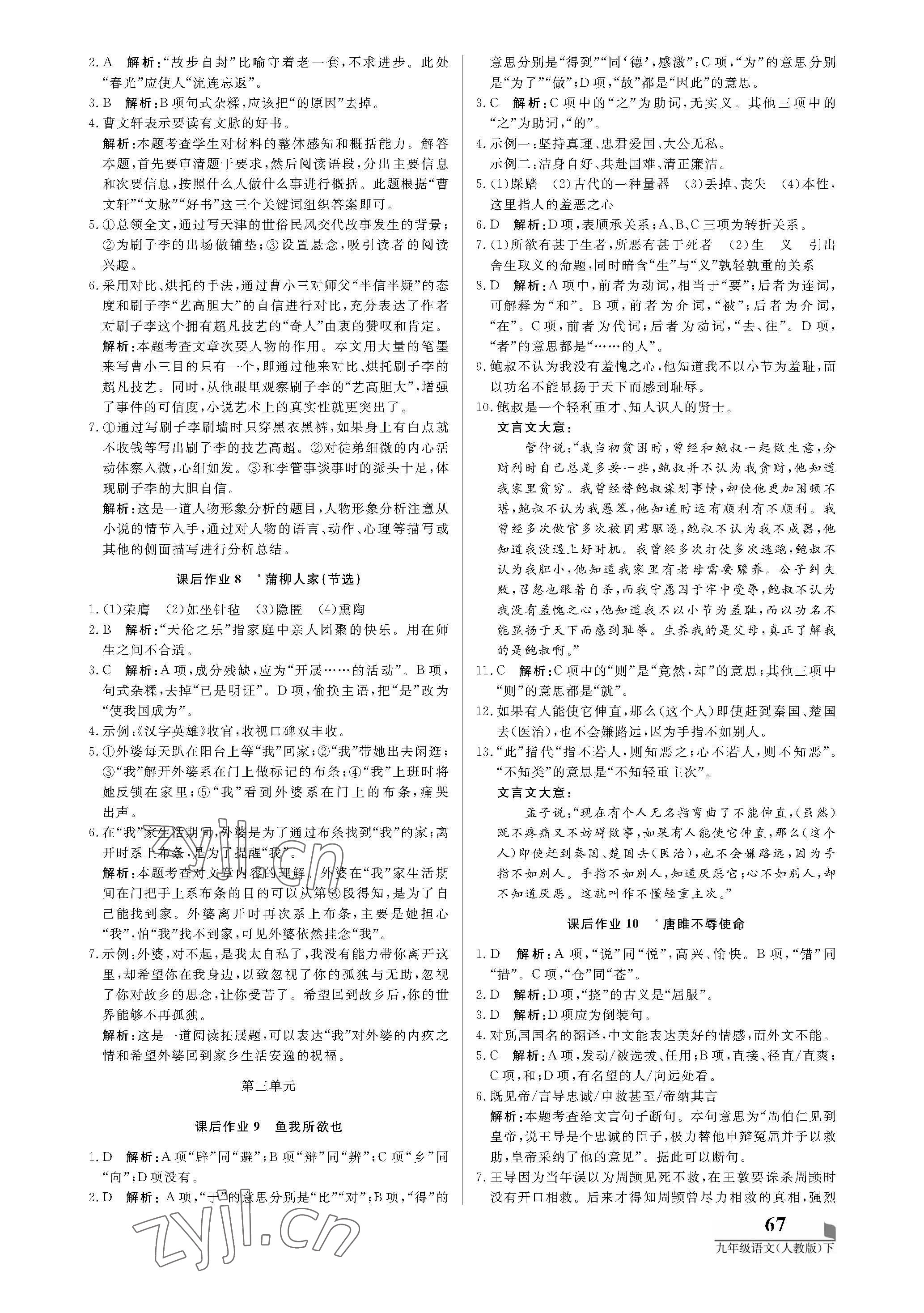 2022年培優(yōu)A計劃九年級語文下冊人教版 第3頁