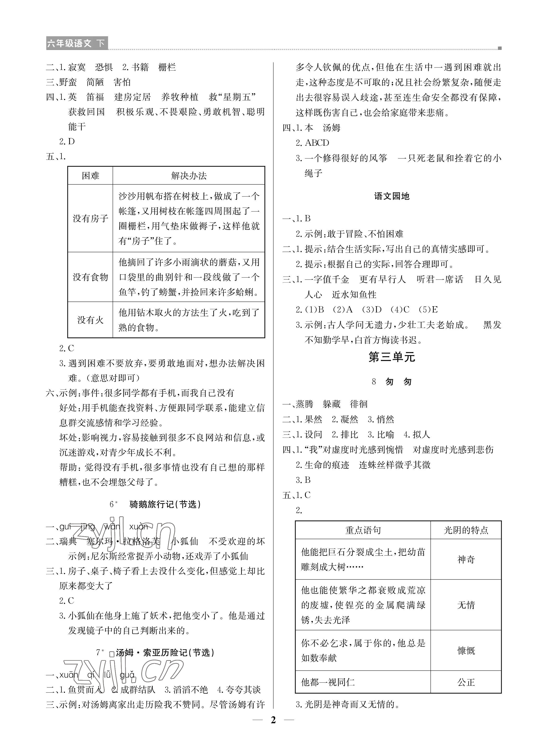 2022年培優(yōu)A計(jì)劃六年級(jí)語(yǔ)文下冊(cè)人教版 第2頁(yè)