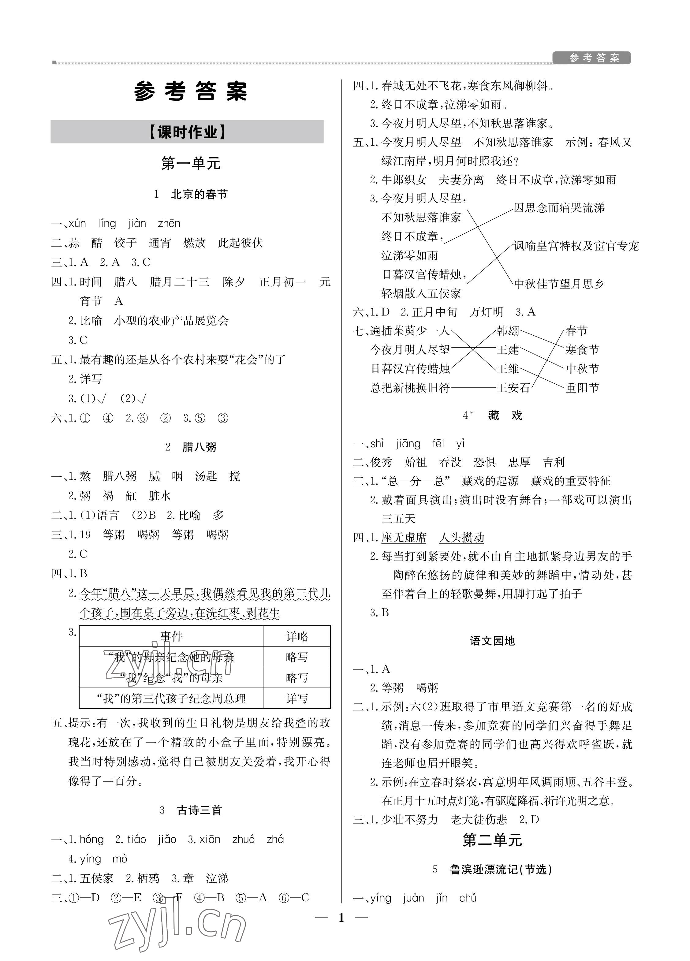 2022年培優(yōu)A計劃六年級語文下冊人教版 第1頁