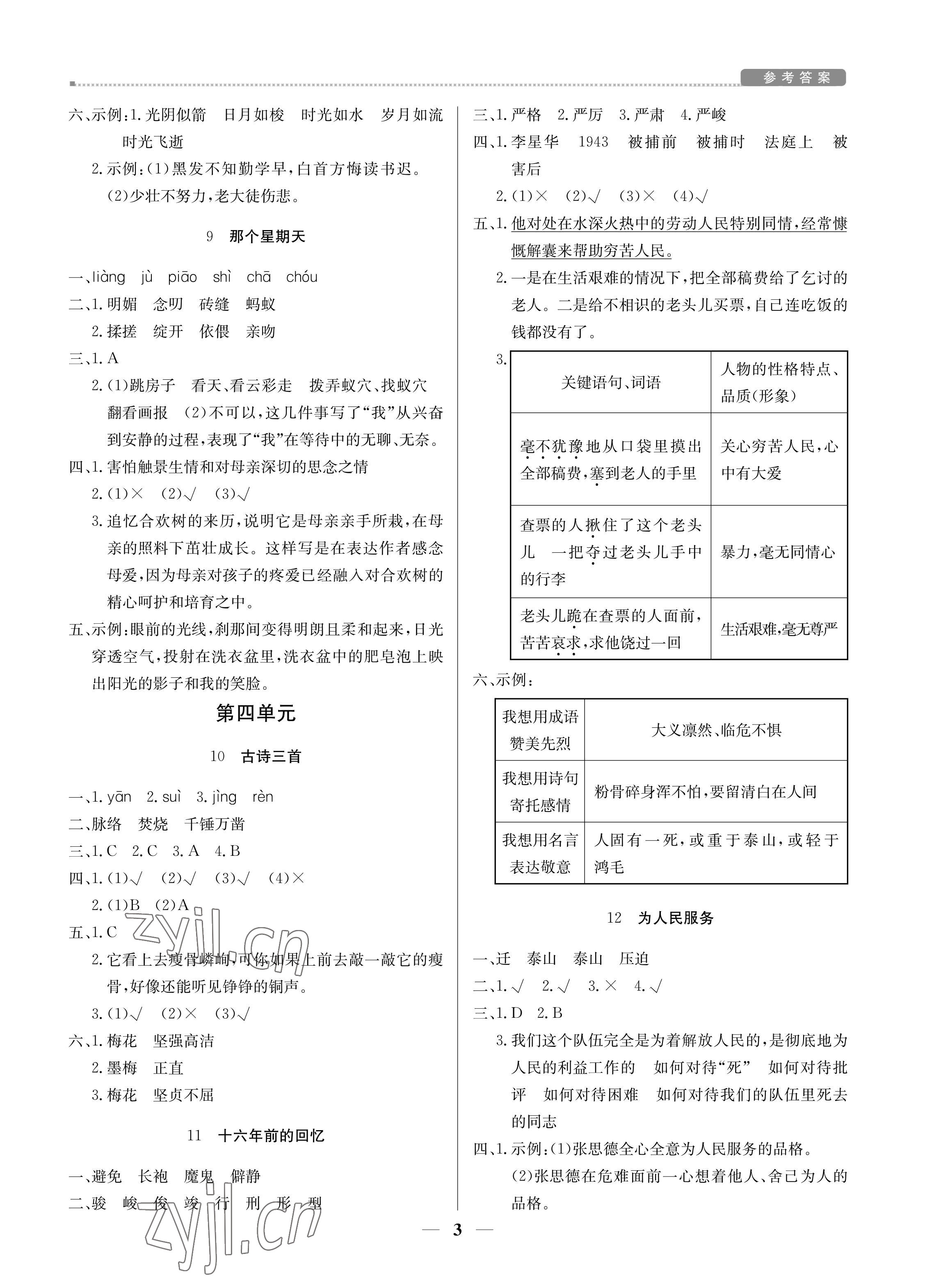 2022年培優(yōu)A計(jì)劃六年級(jí)語(yǔ)文下冊(cè)人教版 第3頁(yè)