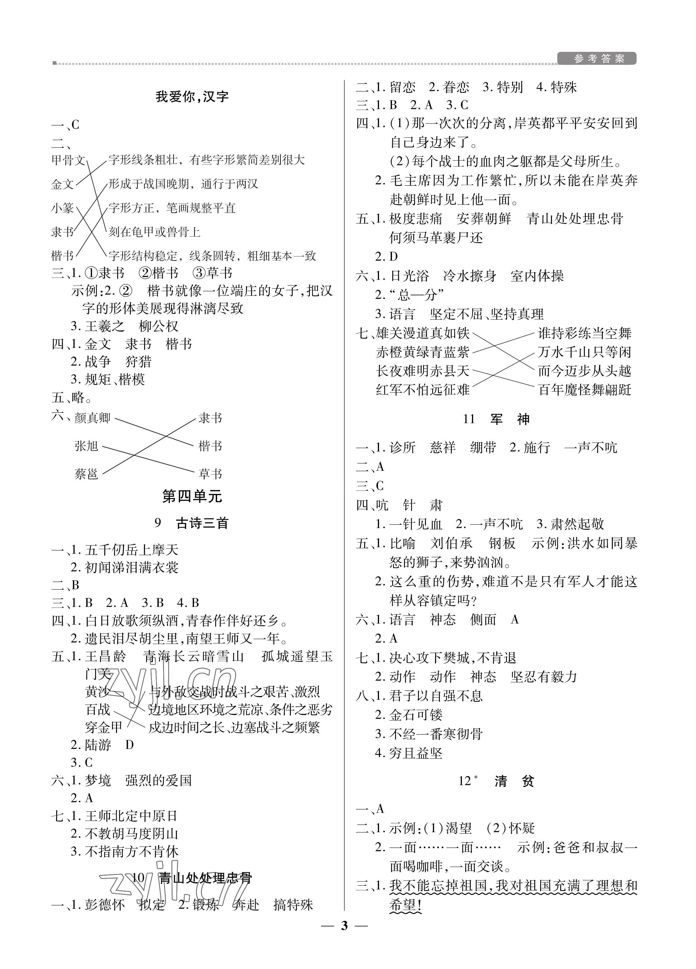 2022年培優(yōu)A計(jì)劃五年級(jí)語(yǔ)文下冊(cè)人教版 第3頁(yè)