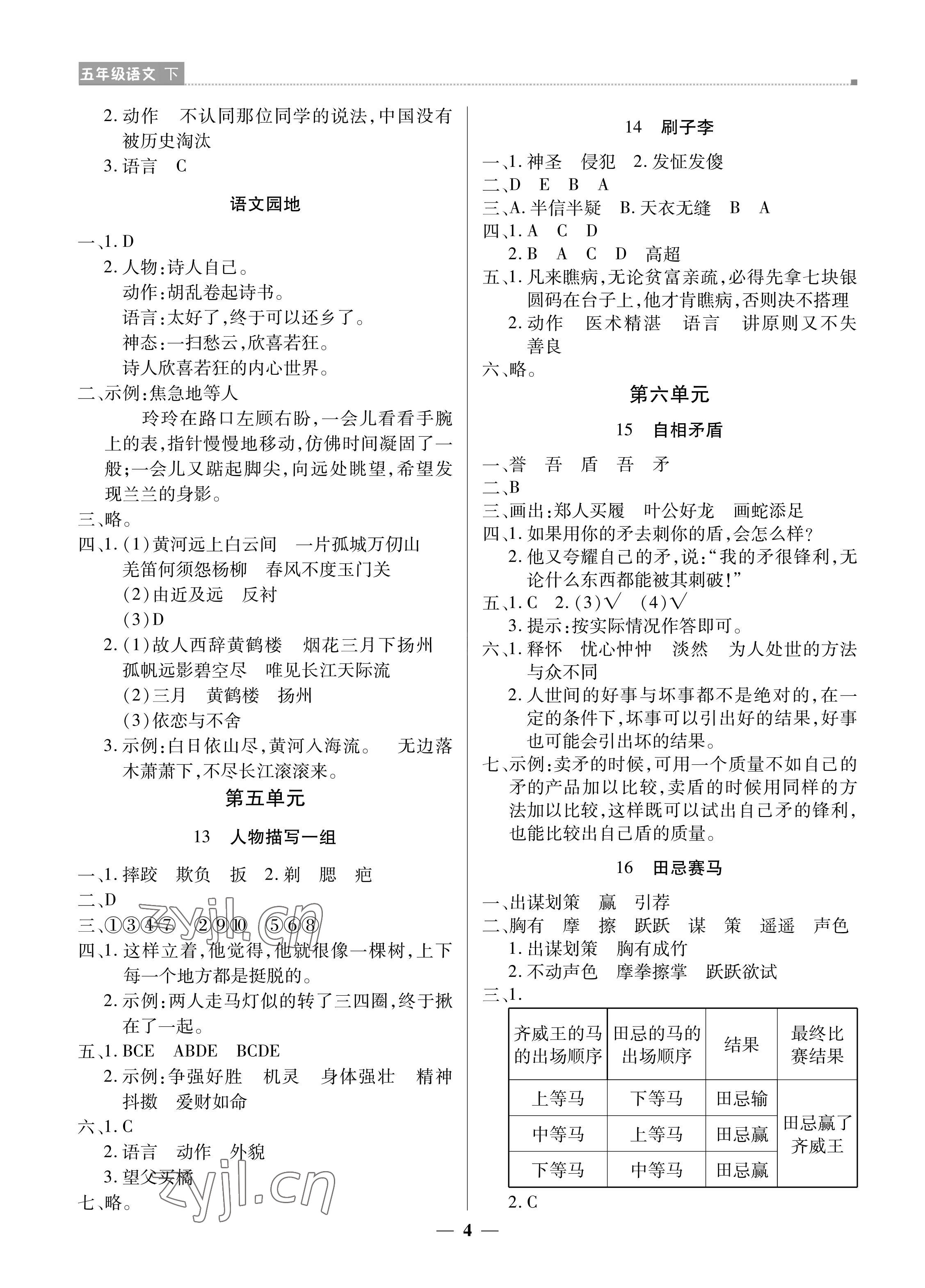 2022年培優(yōu)A計劃五年級語文下冊人教版 第4頁