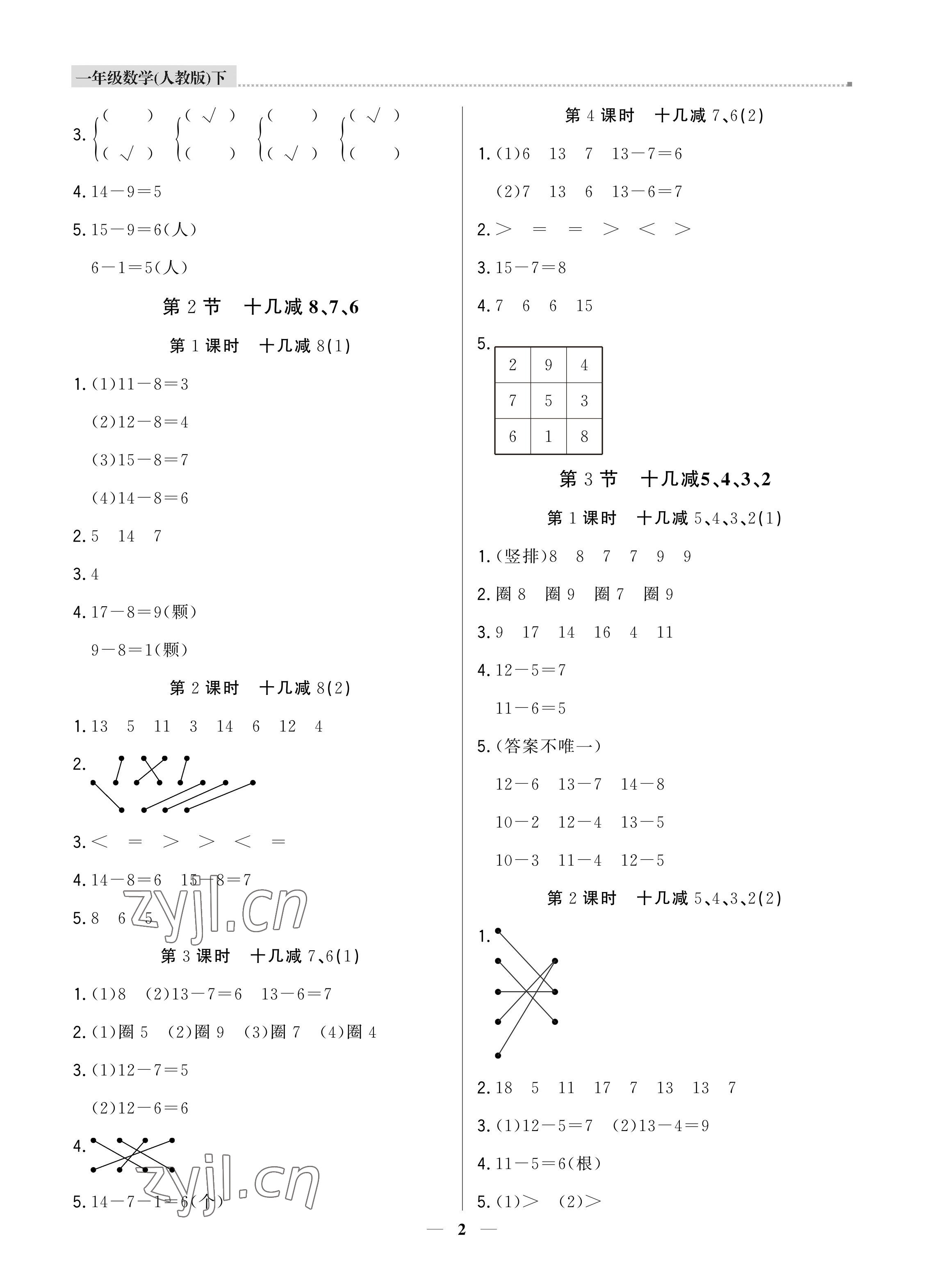 2022年培优A计划一年级数学下册人教版 第2页