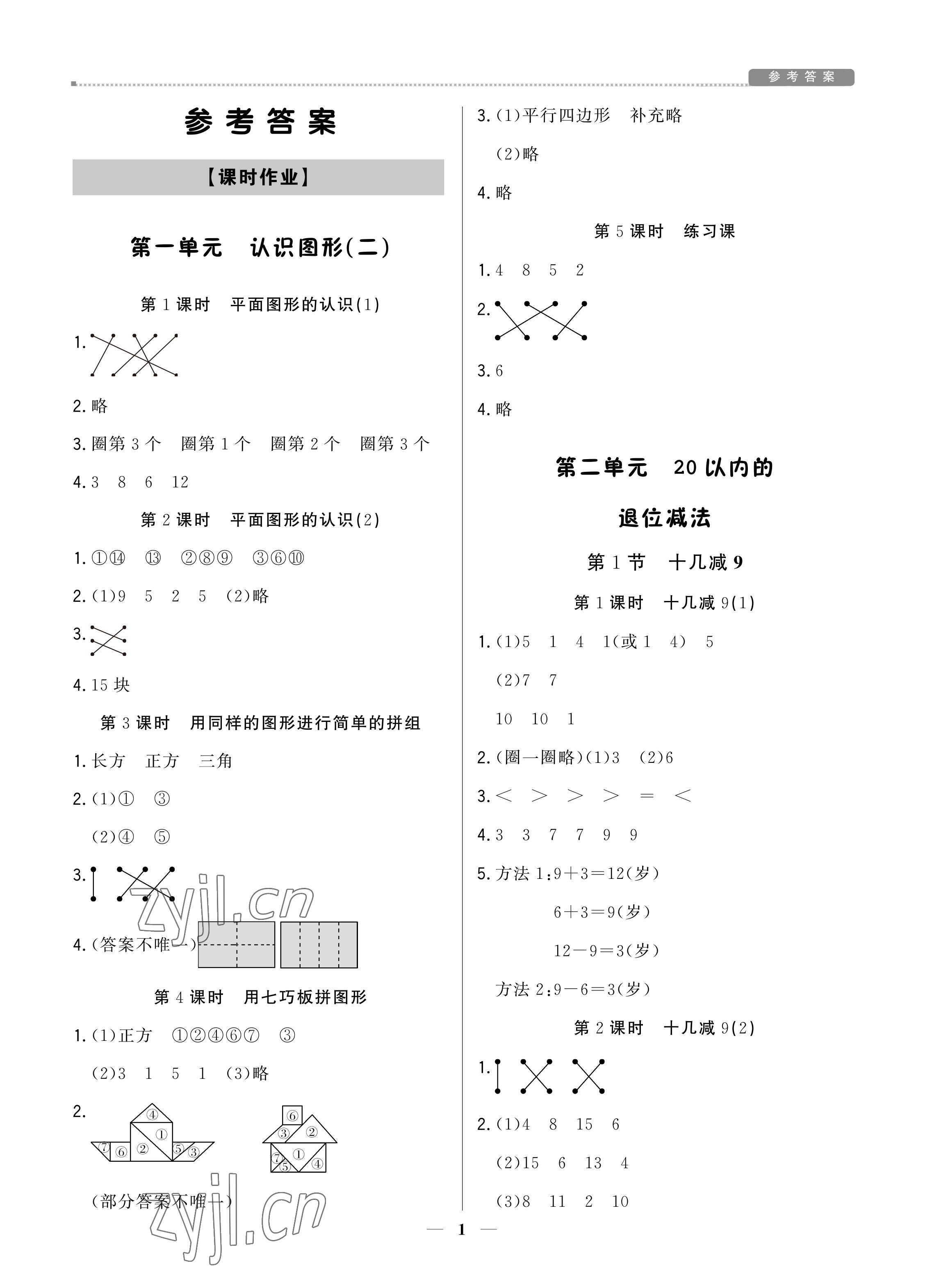 2022年培優(yōu)A計(jì)劃一年級(jí)數(shù)學(xué)下冊(cè)人教版 第1頁(yè)