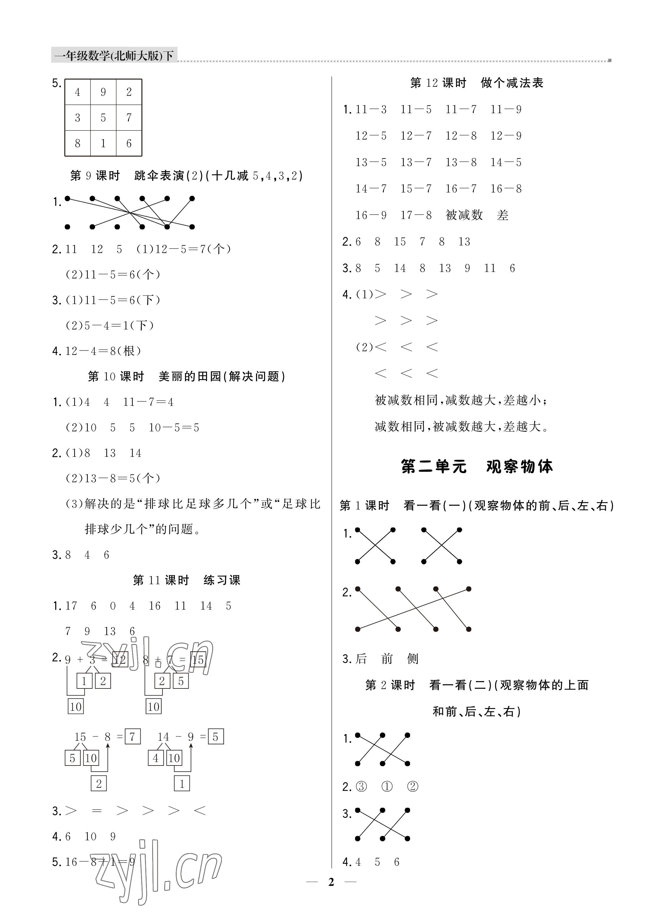 2022年培优A计划一年级数学下册北师大版 第2页