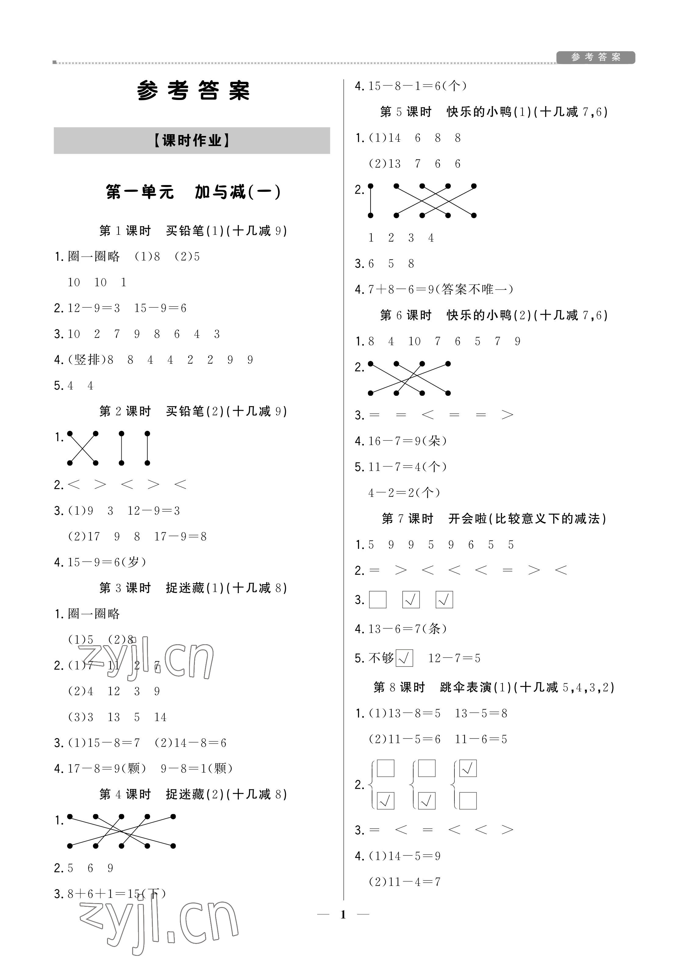 2022年培優(yōu)A計劃一年級數(shù)學(xué)下冊北師大版 第1頁